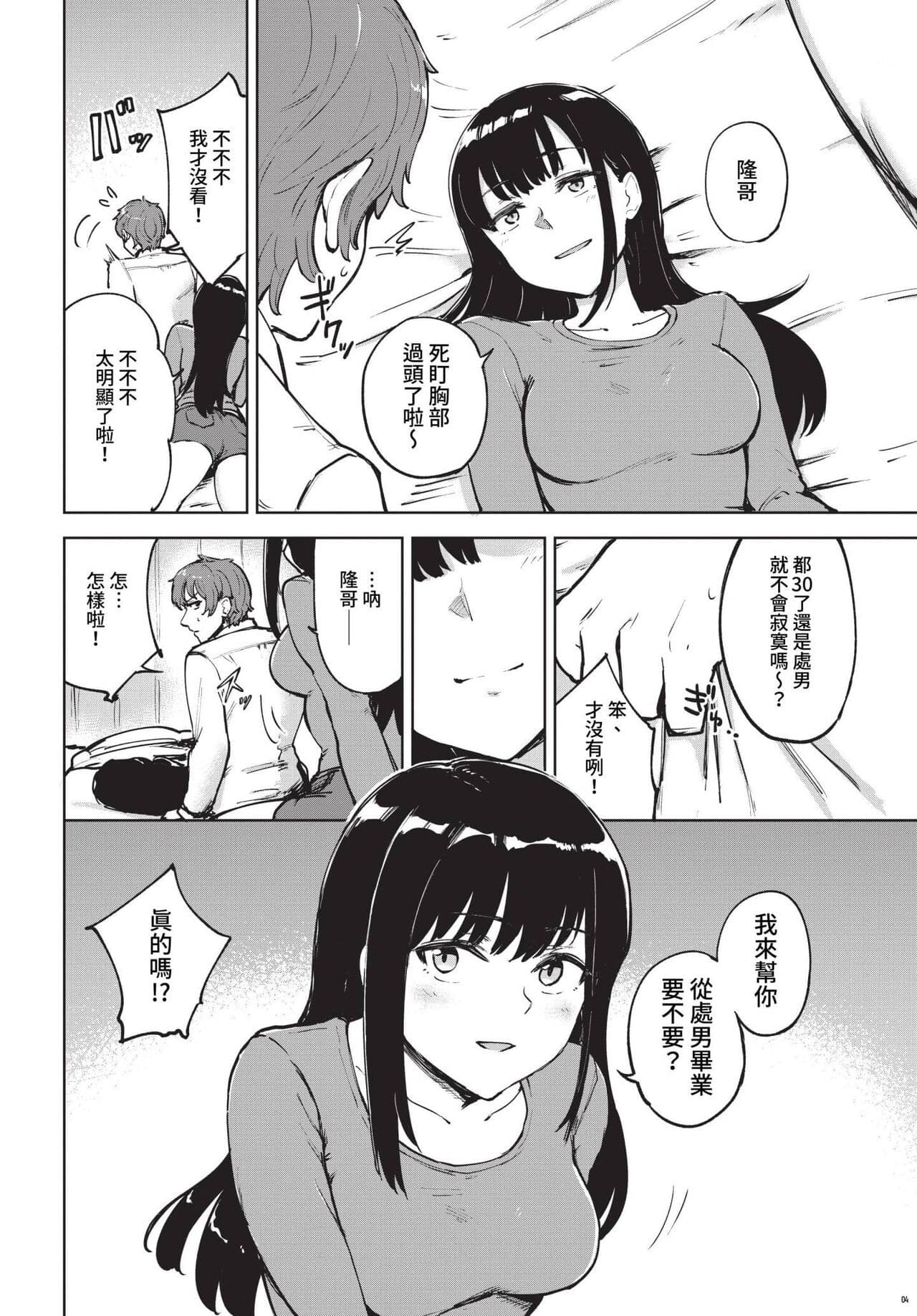 COMIC BAVEL 2023-05 [Chinese] [Uncensored] [Digital] page 419