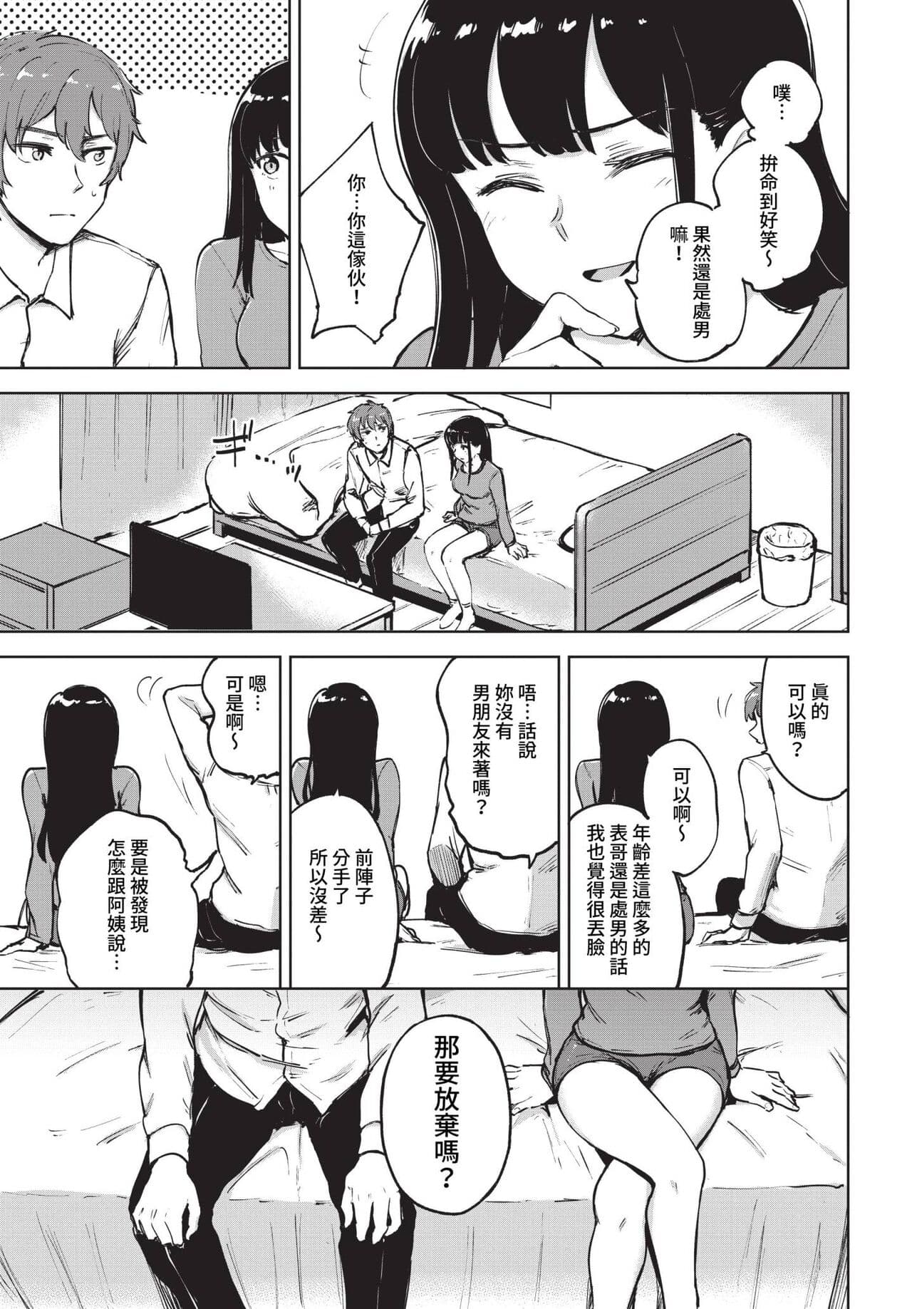 COMIC BAVEL 2023-05 [Chinese] [Uncensored] [Digital] page 420