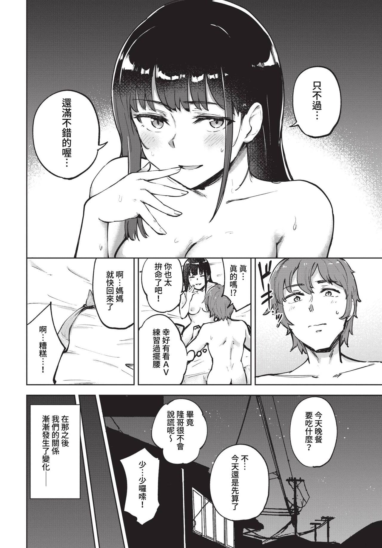 COMIC BAVEL 2023-05 [Chinese] [Uncensored] [Digital] page 423