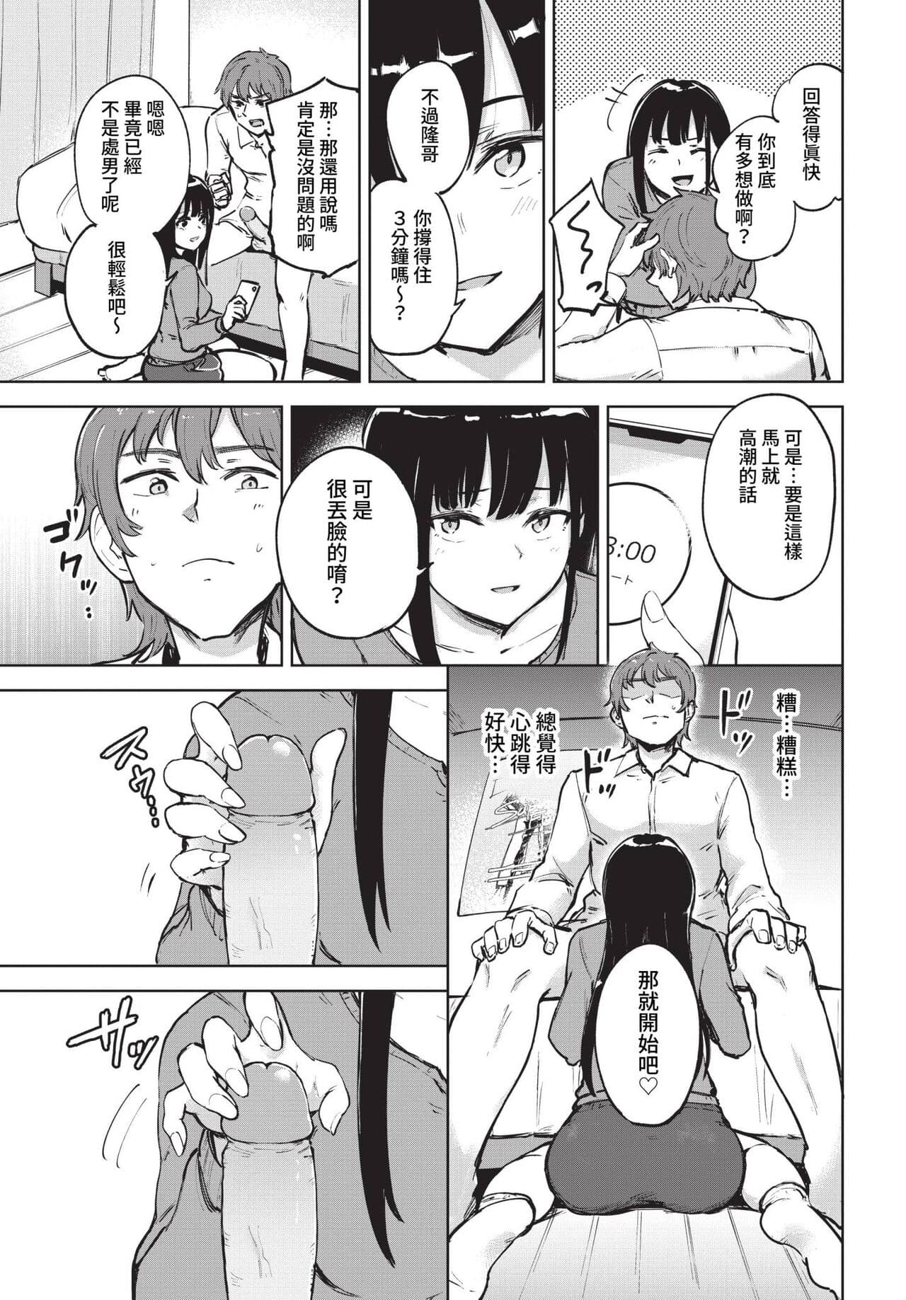 COMIC BAVEL 2023-05 [Chinese] [Uncensored] [Digital] page 428