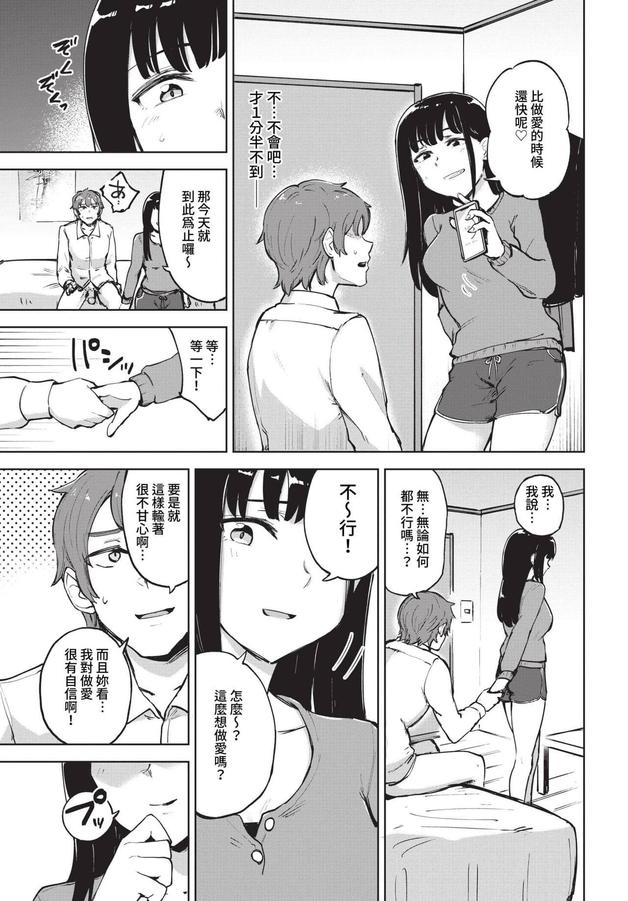 COMIC BAVEL 2023-05 [Chinese] [Uncensored] [Digital] page 432
