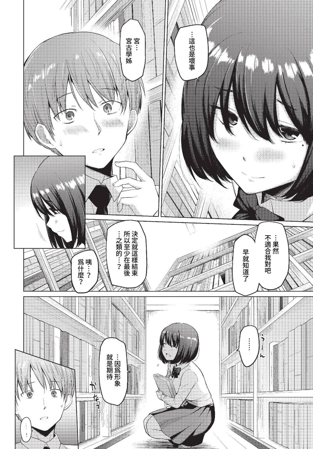 COMIC BAVEL 2023-05 [Chinese] [Uncensored] [Digital] page 45