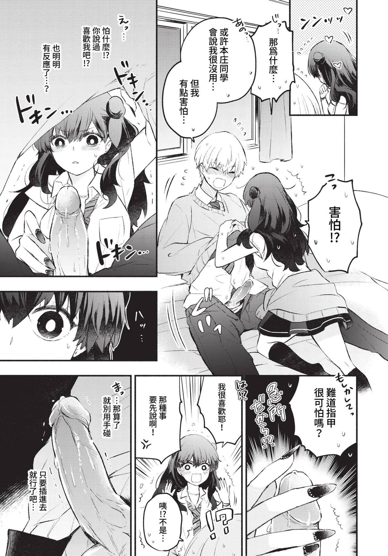 COMIC BAVEL 2023-05 [Chinese] [Uncensored] [Digital] page 68