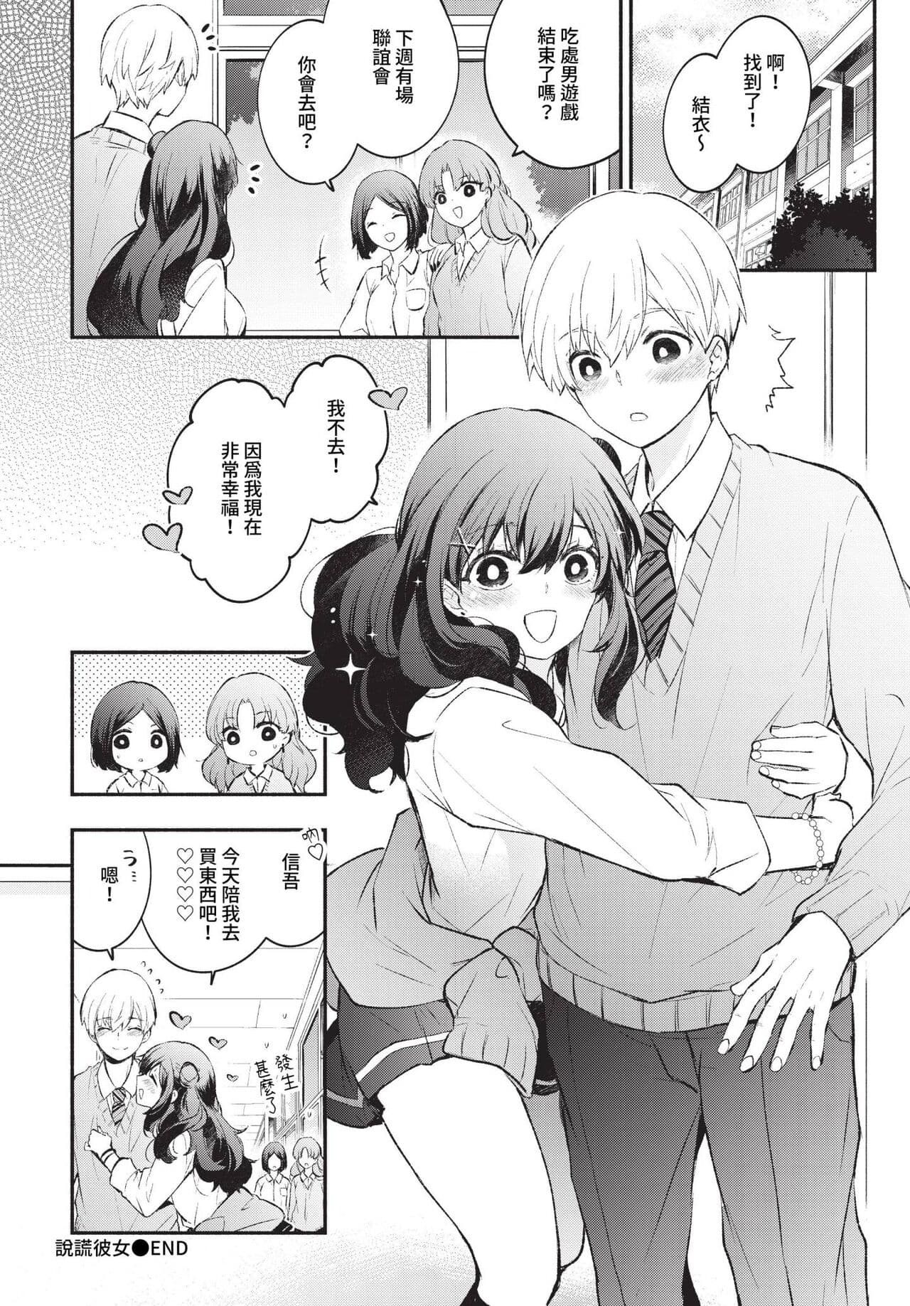 COMIC BAVEL 2023-05 [Chinese] [Uncensored] [Digital] page 85