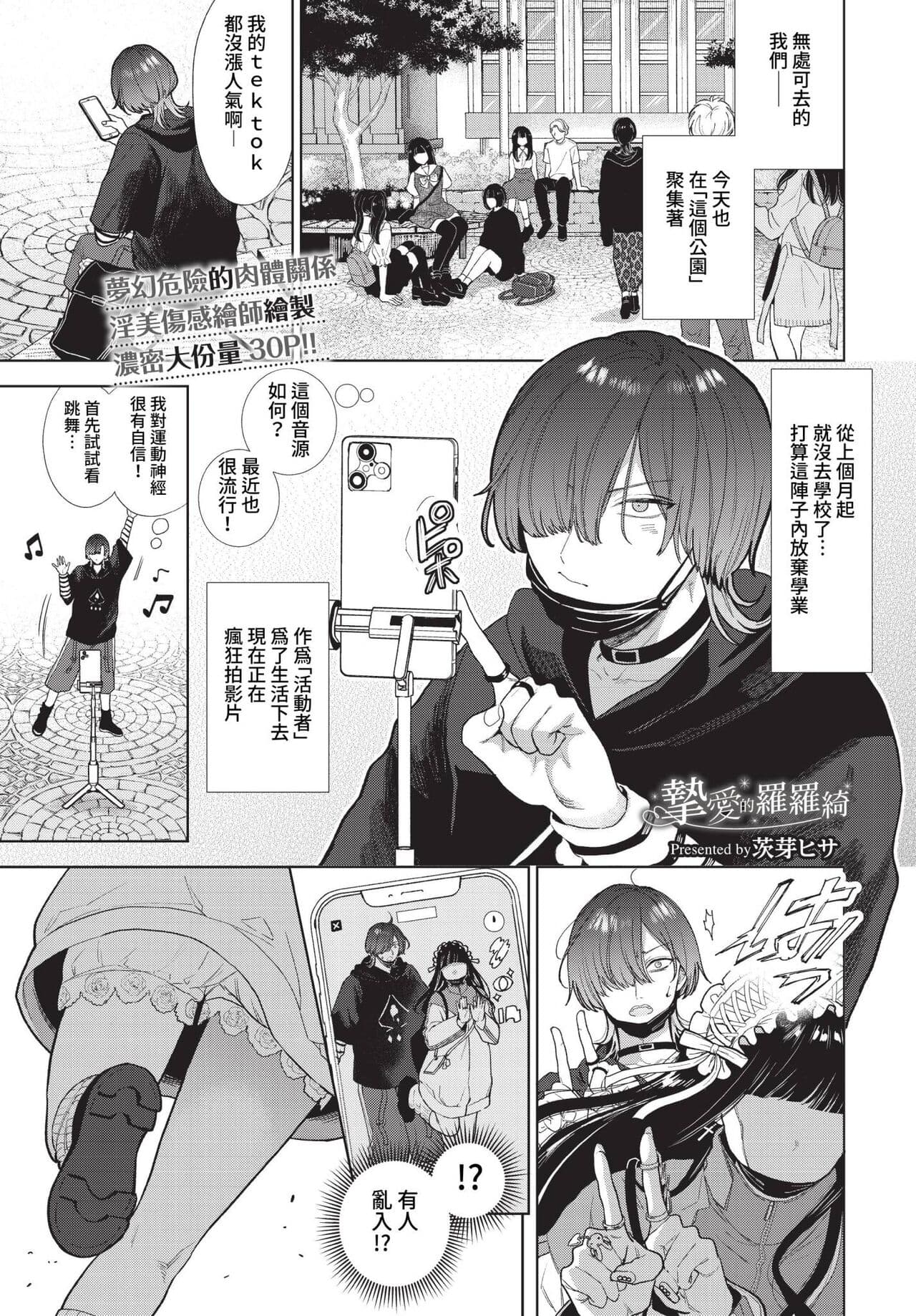 COMIC BAVEL 2023-04 [Chinese] [Uncensored] [Digital] page 116