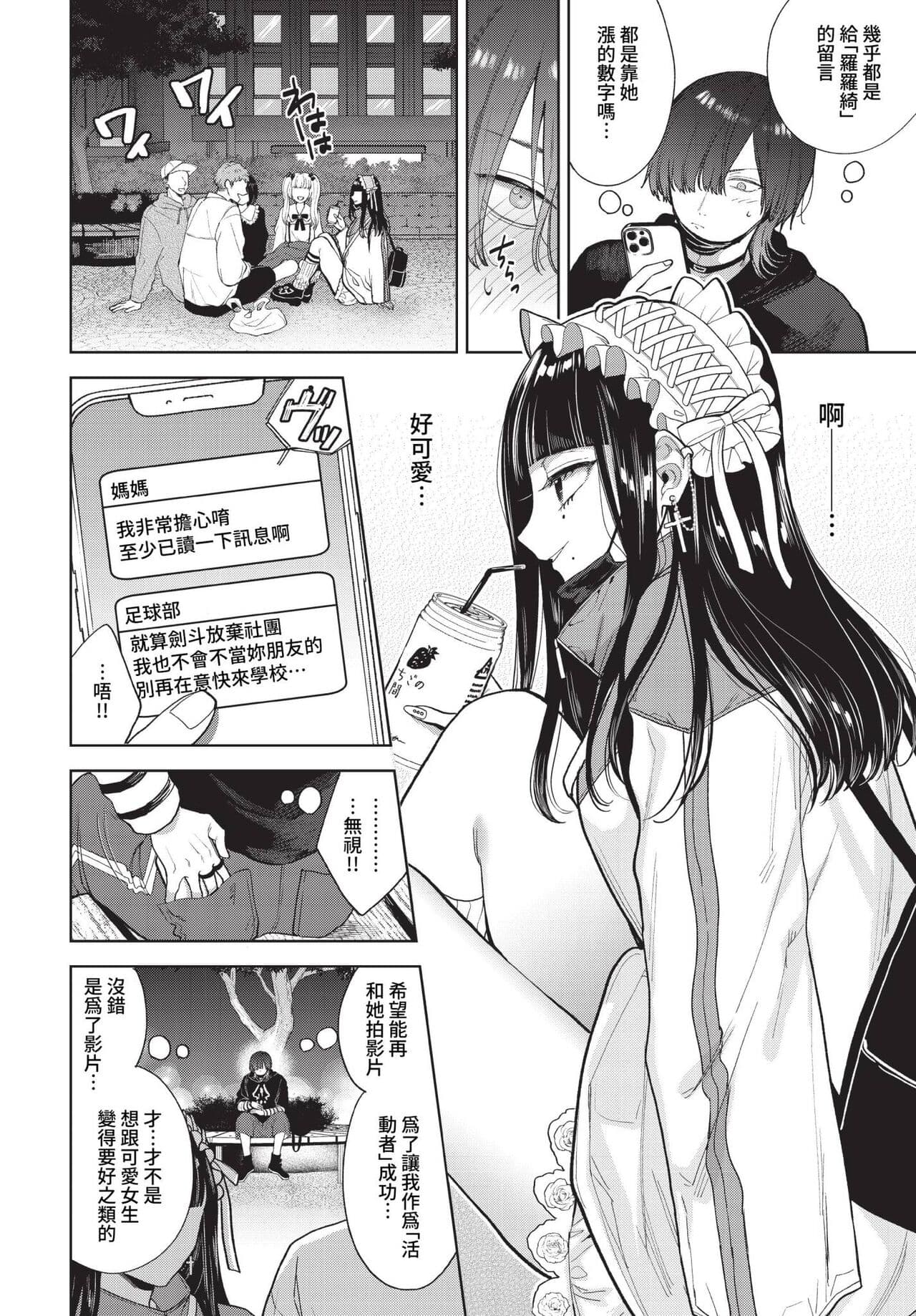 COMIC BAVEL 2023-04 [Chinese] [Uncensored] [Digital] page 119