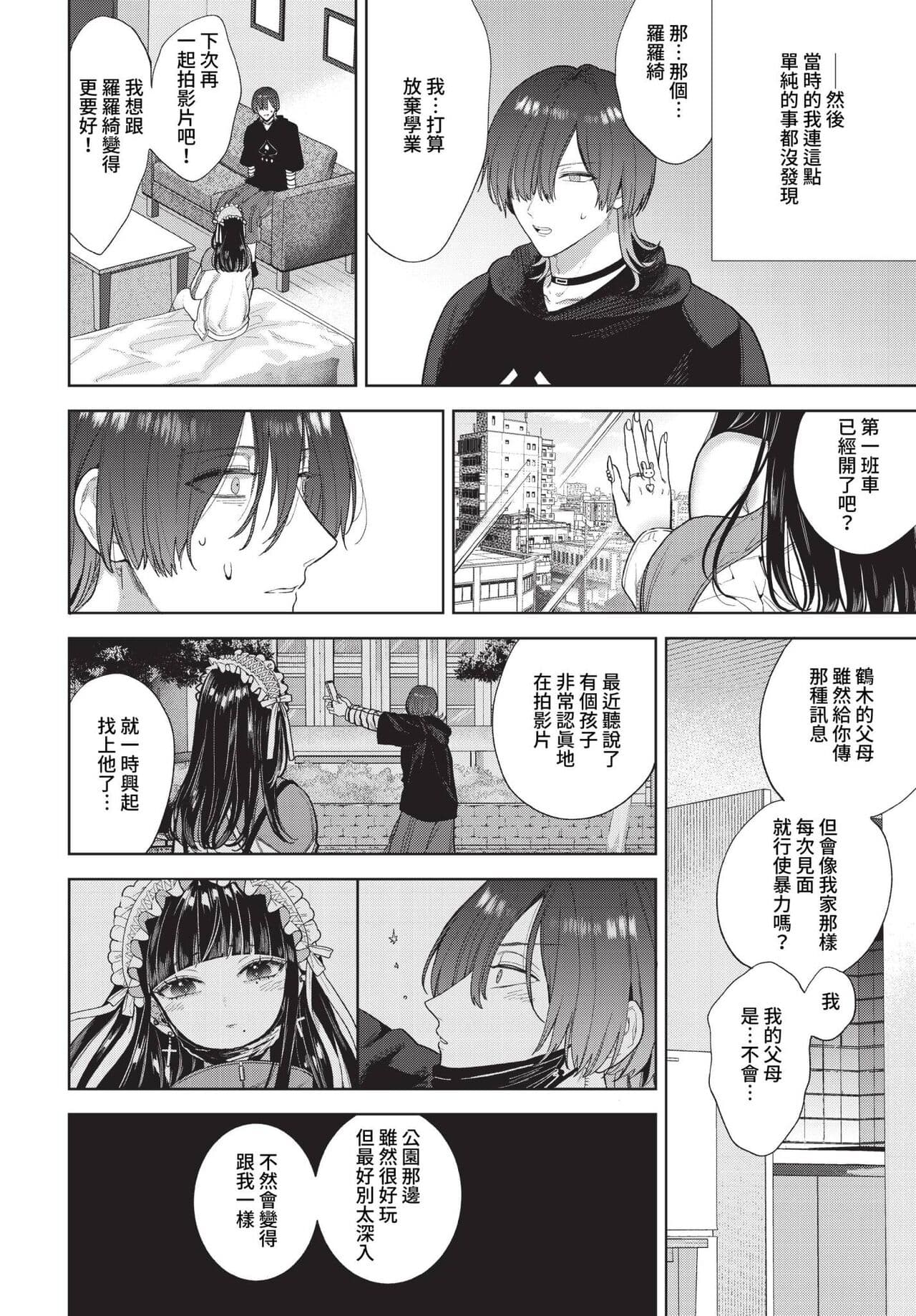 COMIC BAVEL 2023-04 [Chinese] [Uncensored] [Digital] page 141