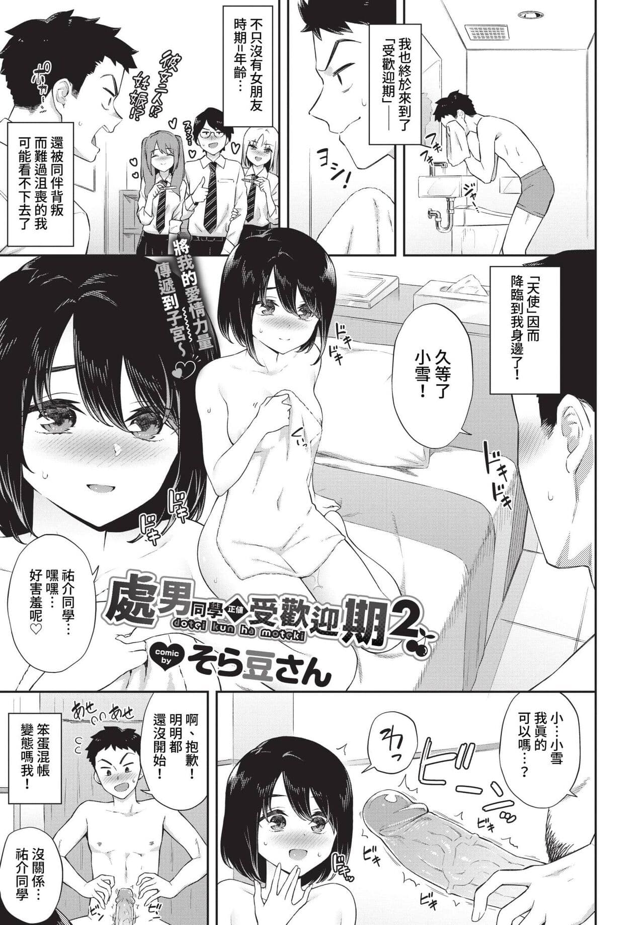 COMIC BAVEL 2023-04 [Chinese] [Uncensored] [Digital] page 146