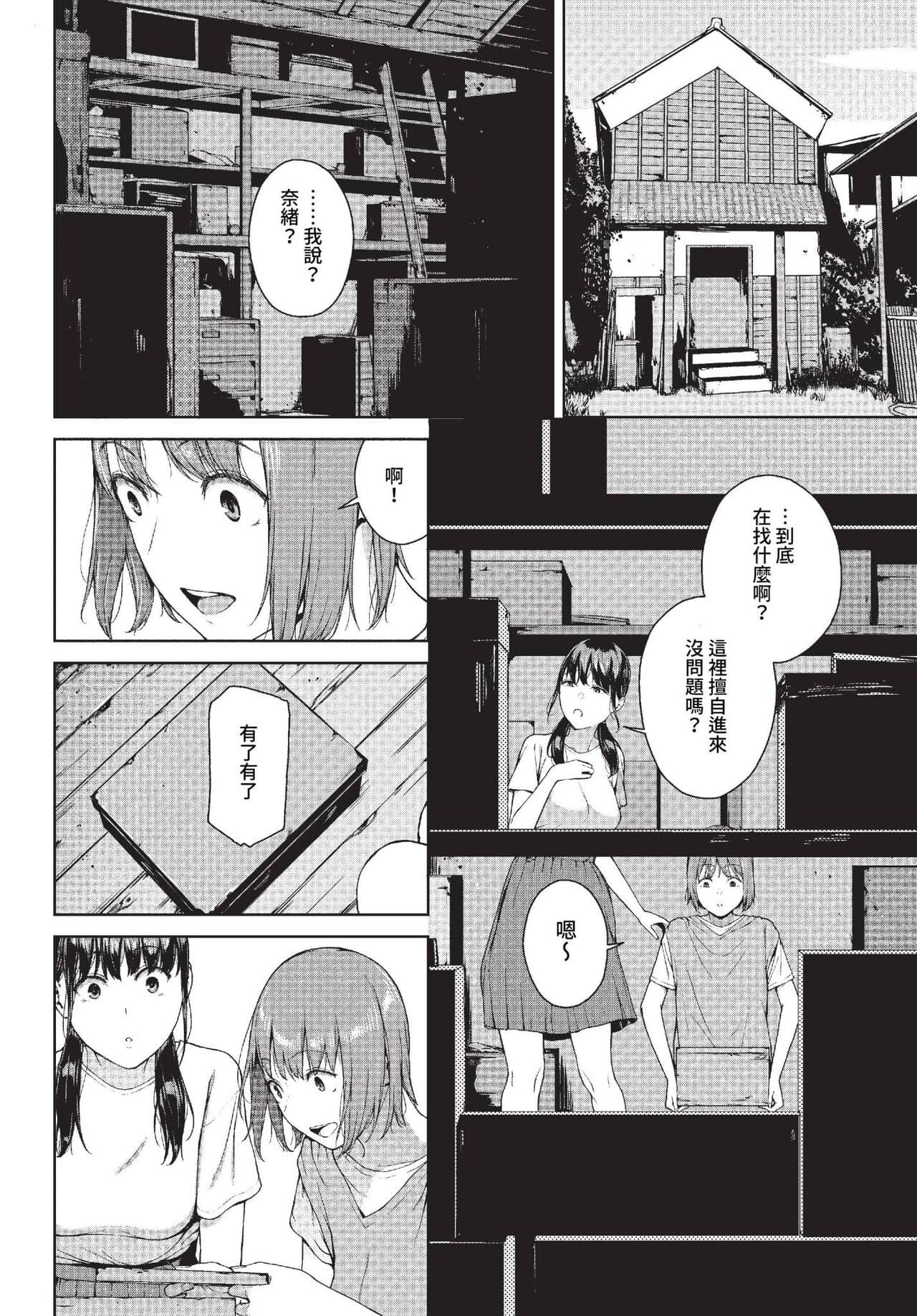COMIC BAVEL 2023-04 [Chinese] [Uncensored] [Digital] page 169