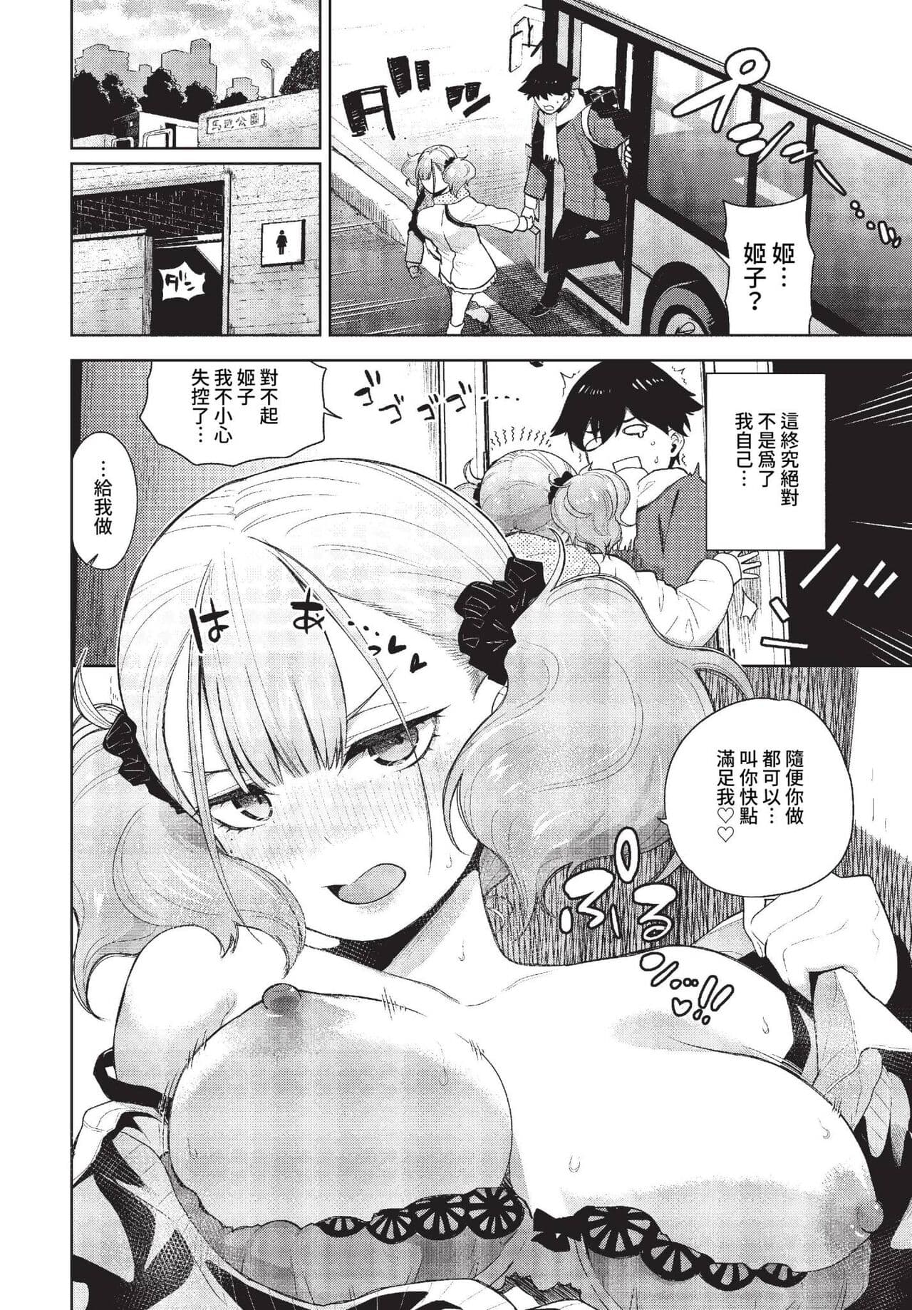 COMIC BAVEL 2023-04 [Chinese] [Uncensored] [Digital] page 197