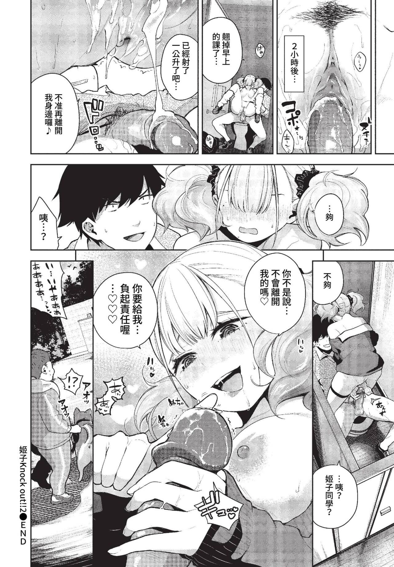 COMIC BAVEL 2023-04 [Chinese] [Uncensored] [Digital] page 211