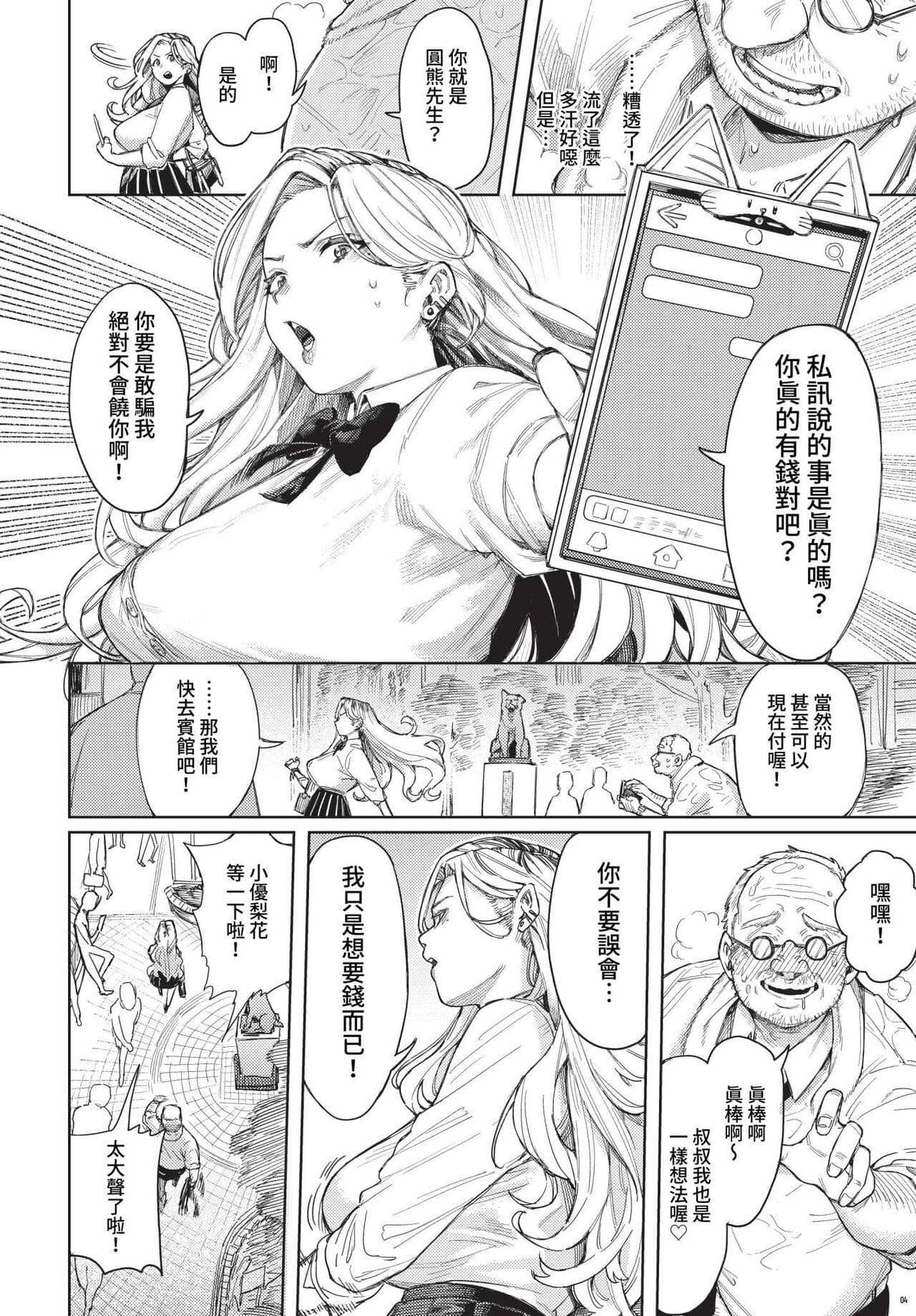 COMIC BAVEL 2023-04 [Chinese] [Uncensored] [Digital] page 213