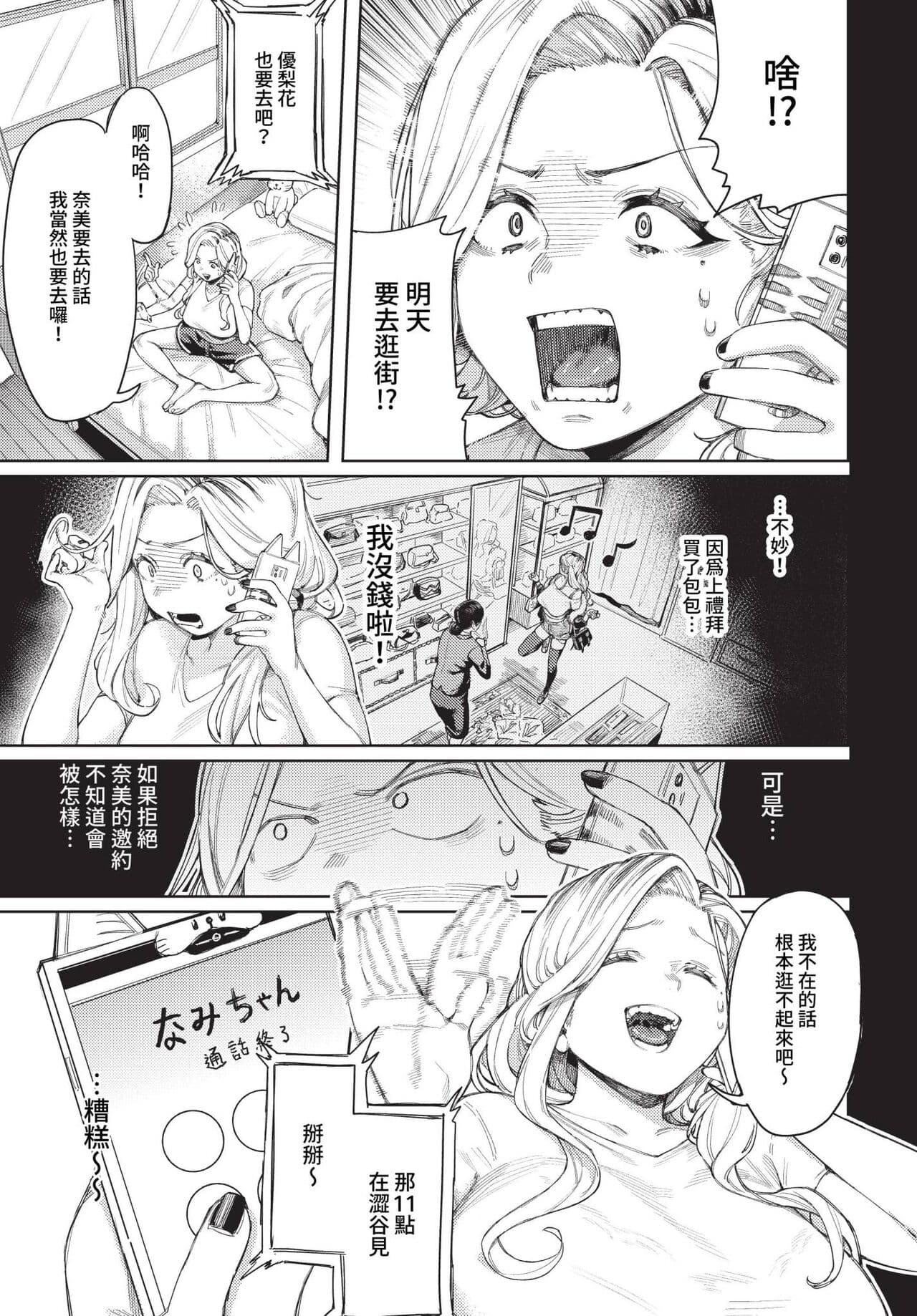 COMIC BAVEL 2023-04 [Chinese] [Uncensored] [Digital] page 214