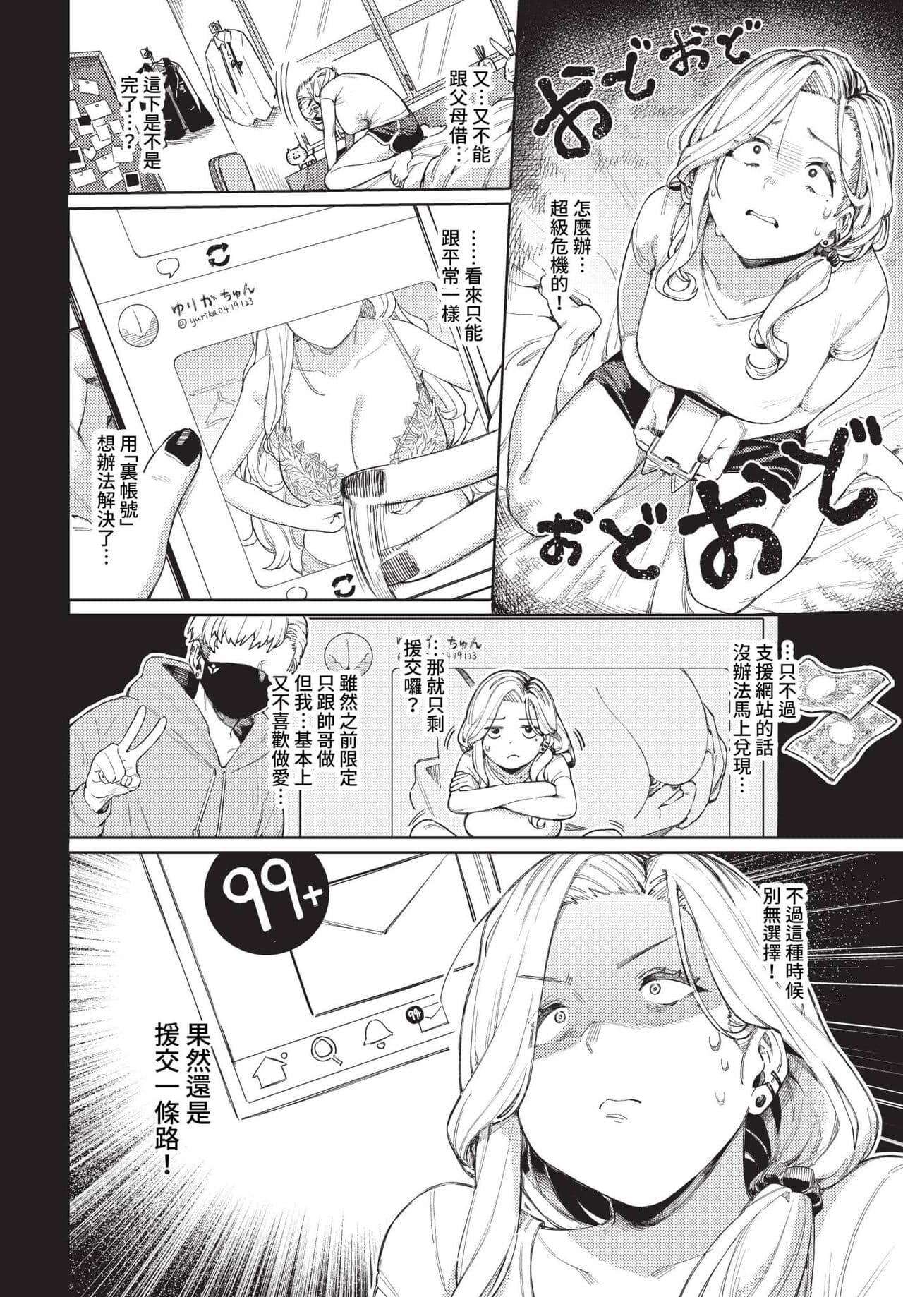 COMIC BAVEL 2023-04 [Chinese] [Uncensored] [Digital] page 215
