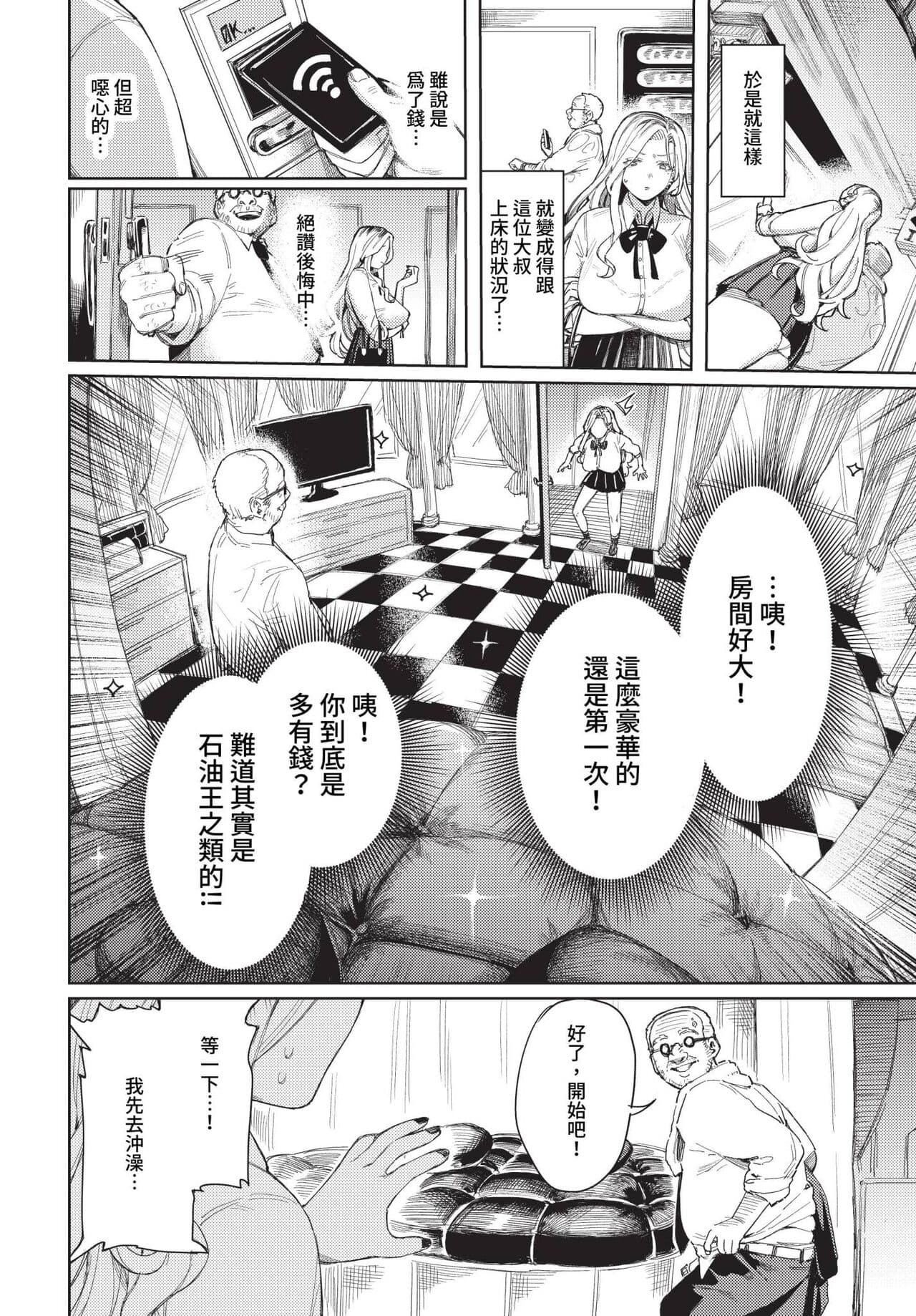 COMIC BAVEL 2023-04 [Chinese] [Uncensored] [Digital] page 217