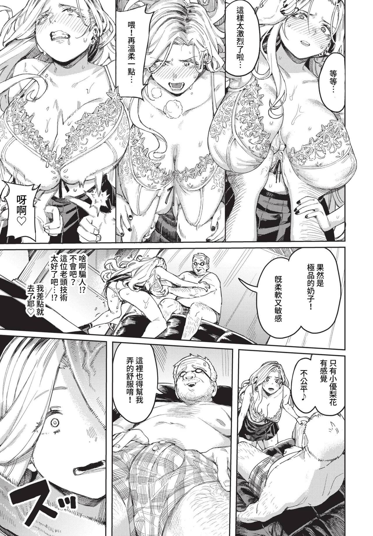 COMIC BAVEL 2023-04 [Chinese] [Uncensored] [Digital] page 220