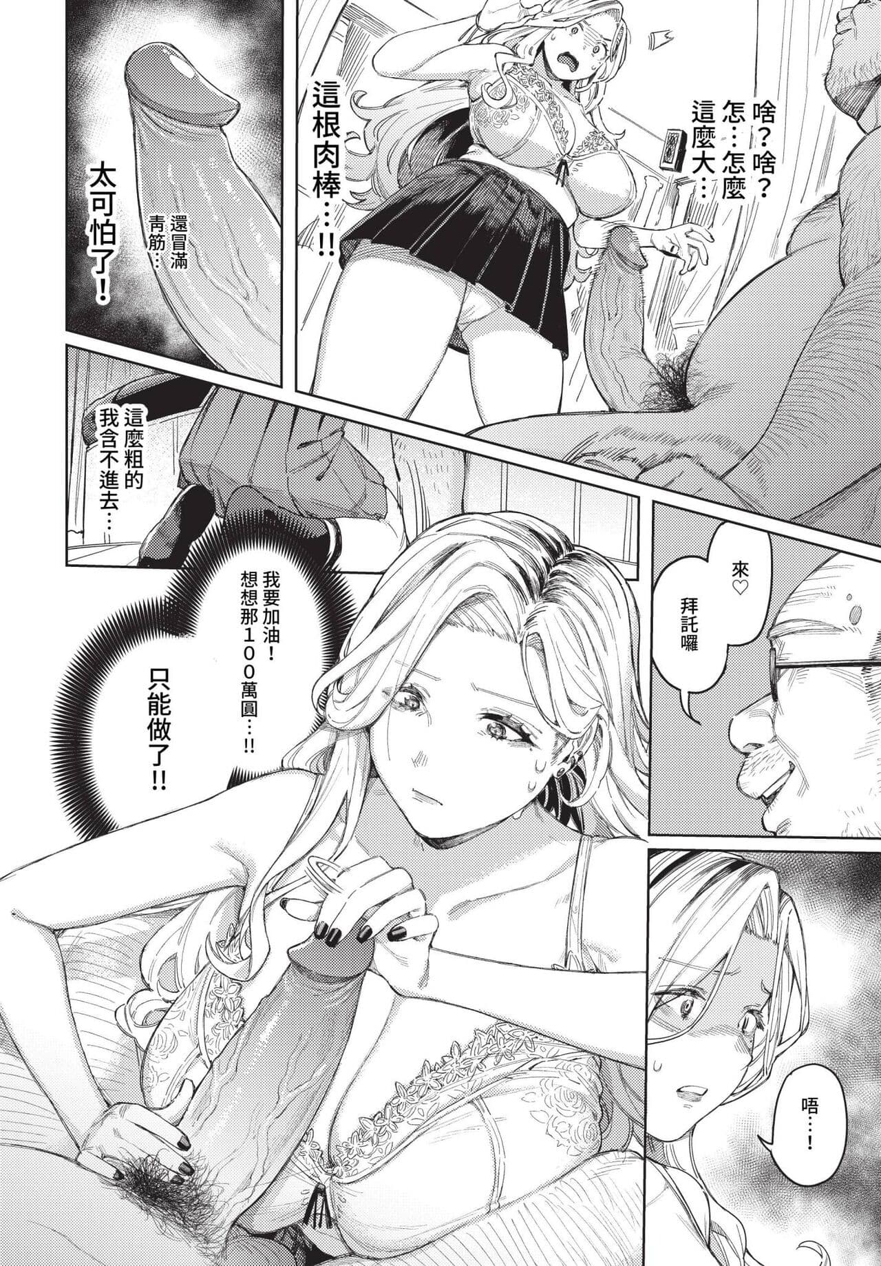 COMIC BAVEL 2023-04 [Chinese] [Uncensored] [Digital] page 221
