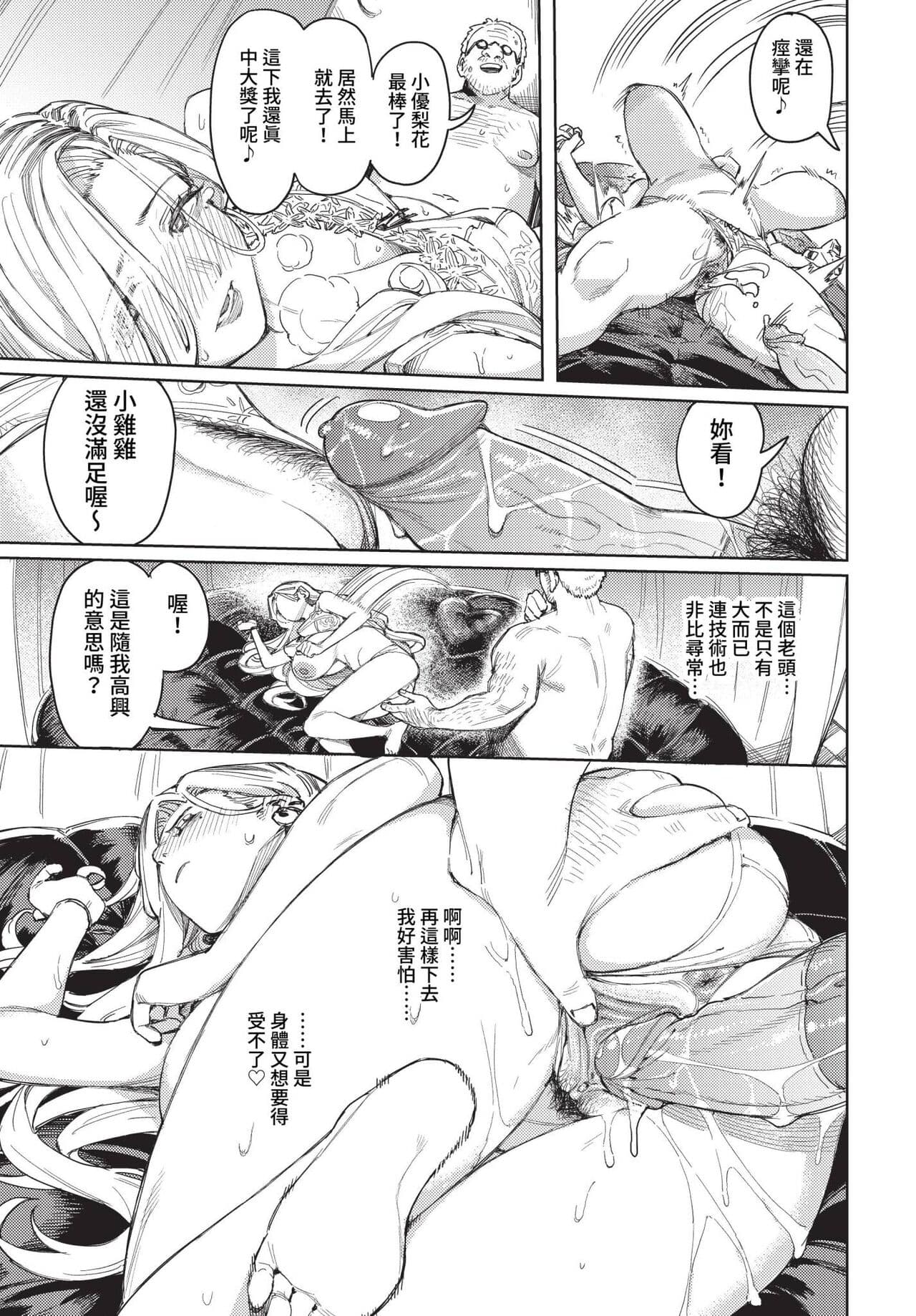 COMIC BAVEL 2023-04 [Chinese] [Uncensored] [Digital] page 230