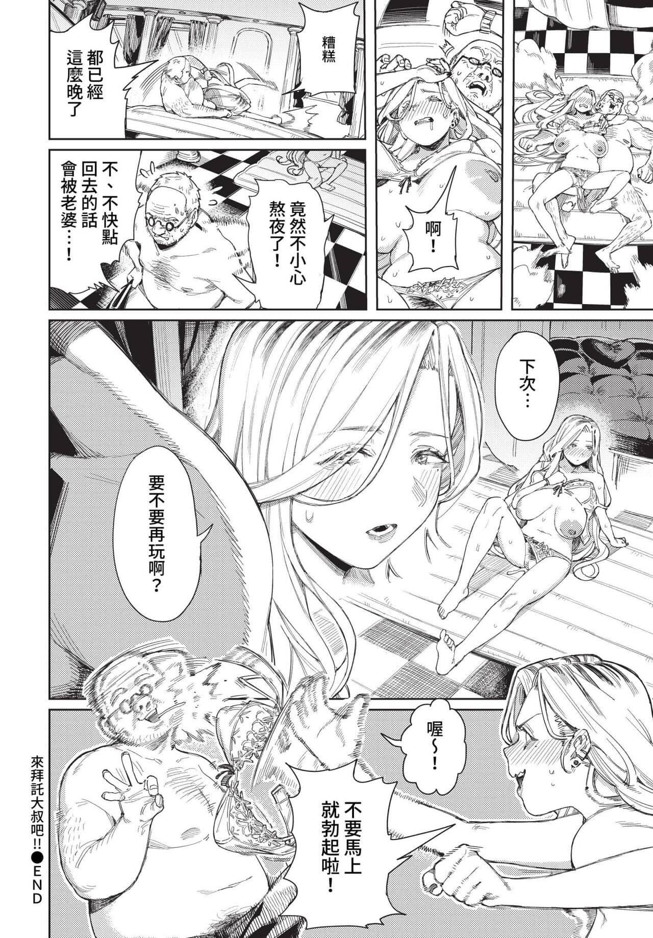 COMIC BAVEL 2023-04 [Chinese] [Uncensored] [Digital] page 235
