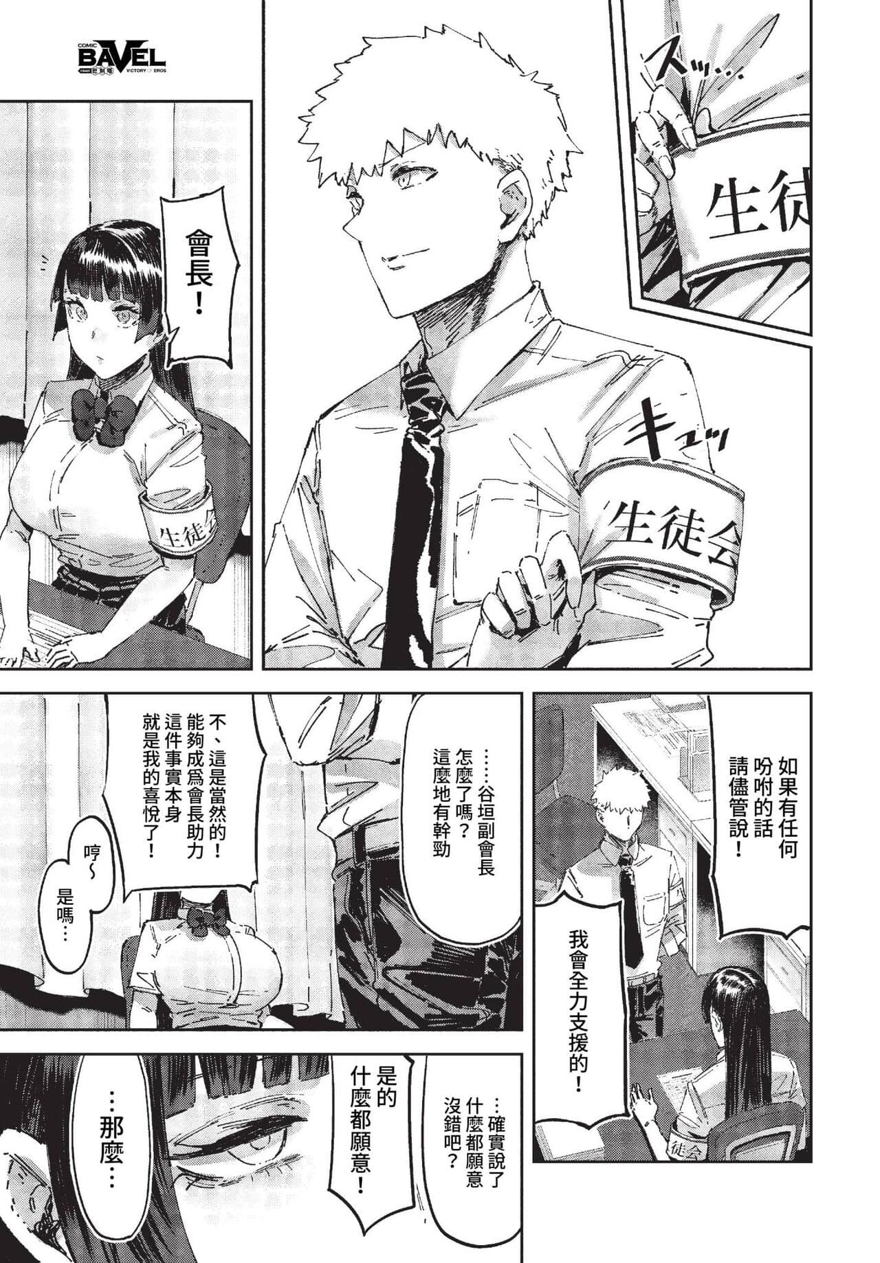 COMIC BAVEL 2023-04 [Chinese] [Uncensored] [Digital] page 238