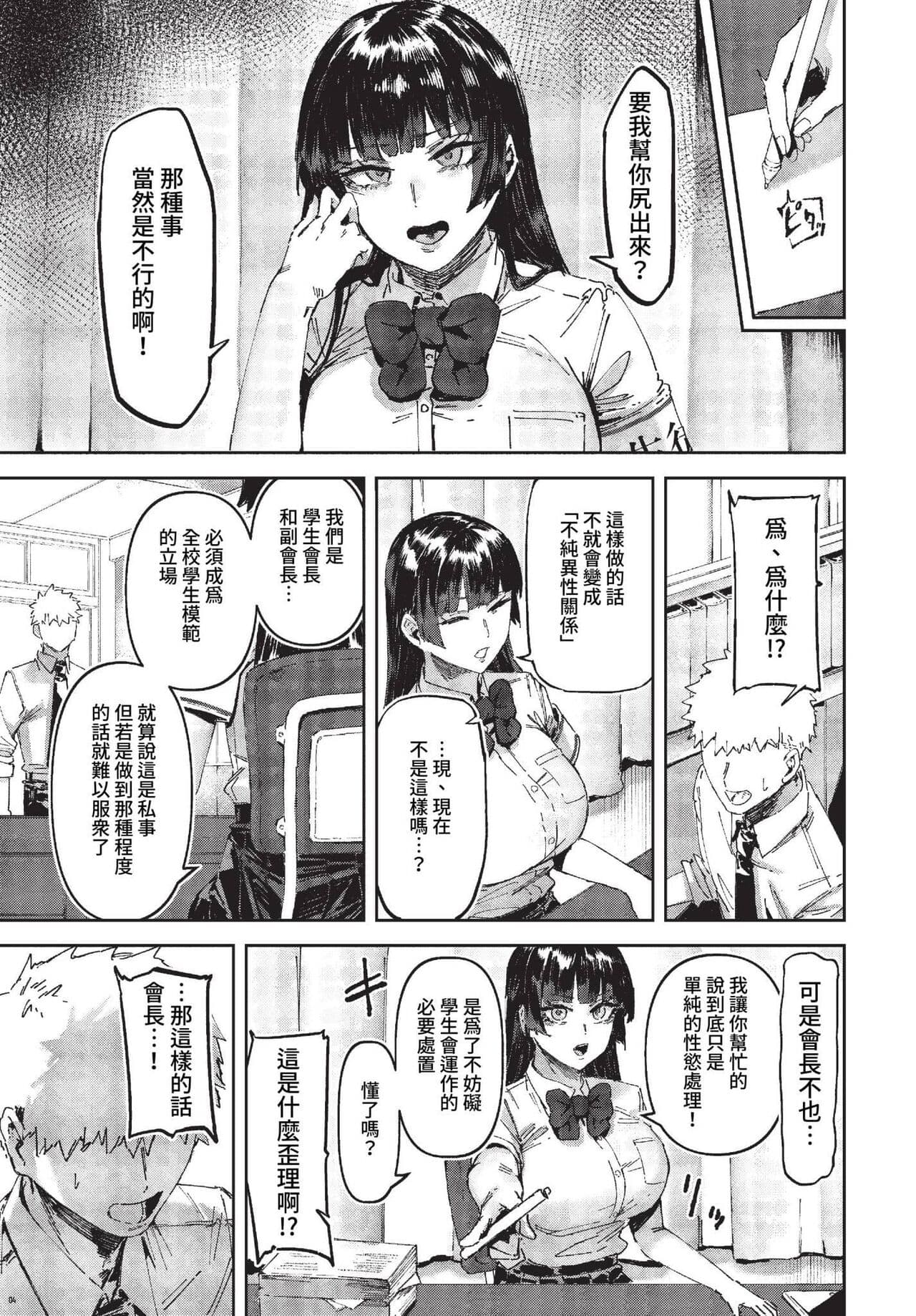 COMIC BAVEL 2023-04 [Chinese] [Uncensored] [Digital] page 244