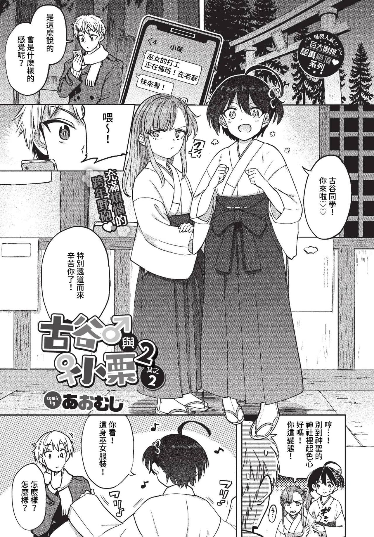 COMIC BAVEL 2023-04 [Chinese] [Uncensored] [Digital] page 256