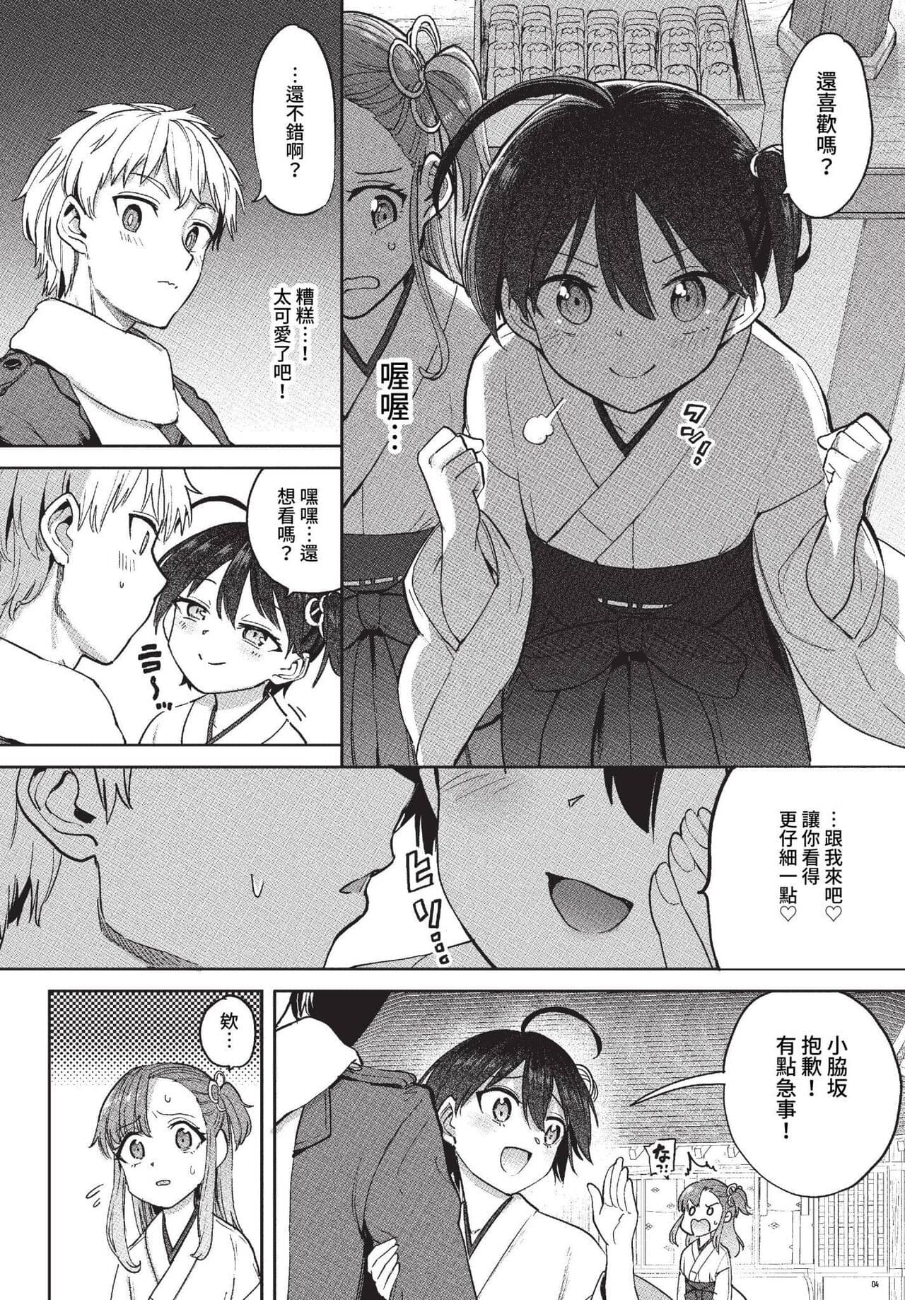 COMIC BAVEL 2023-04 [Chinese] [Uncensored] [Digital] page 257