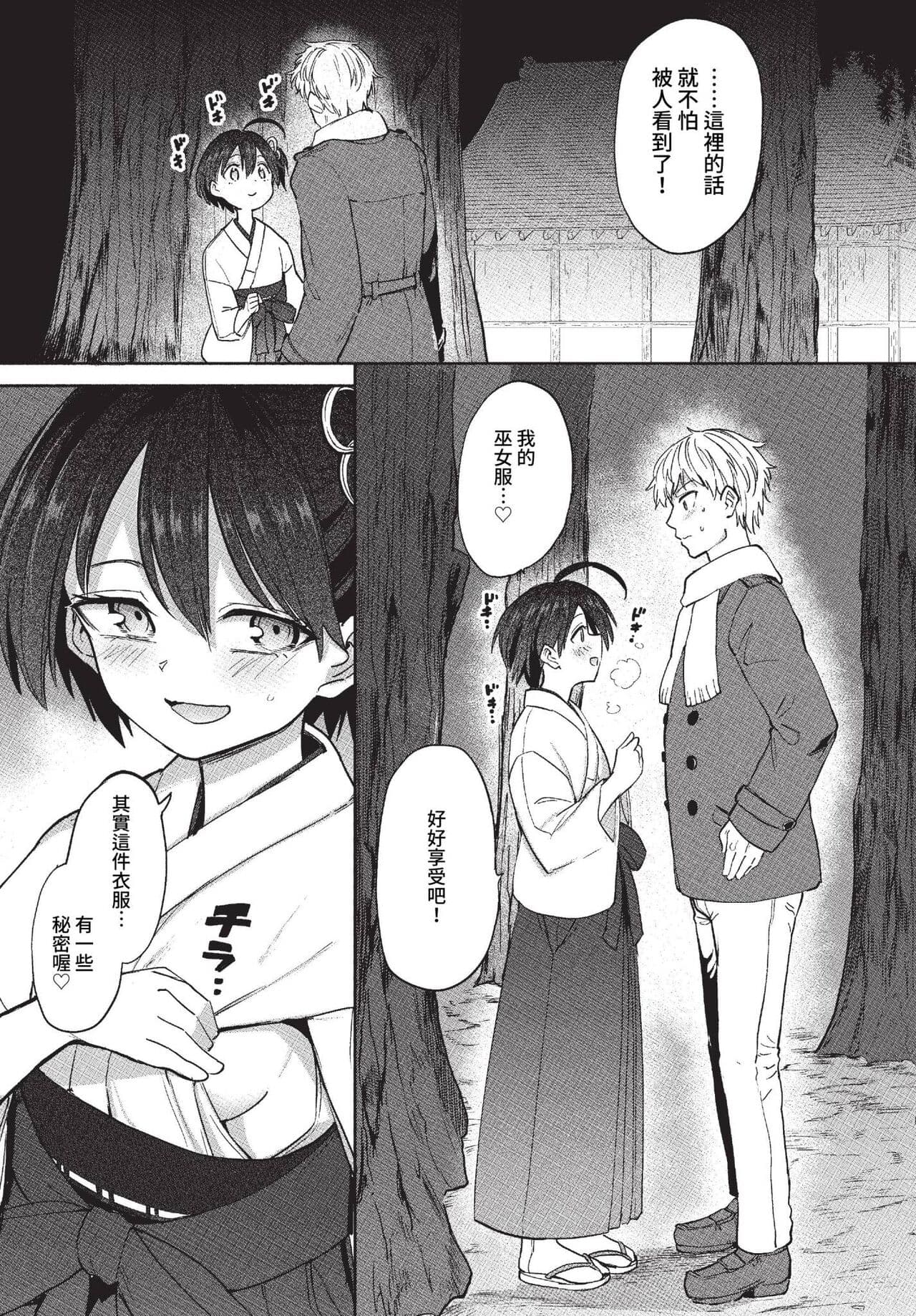 COMIC BAVEL 2023-04 [Chinese] [Uncensored] [Digital] page 258