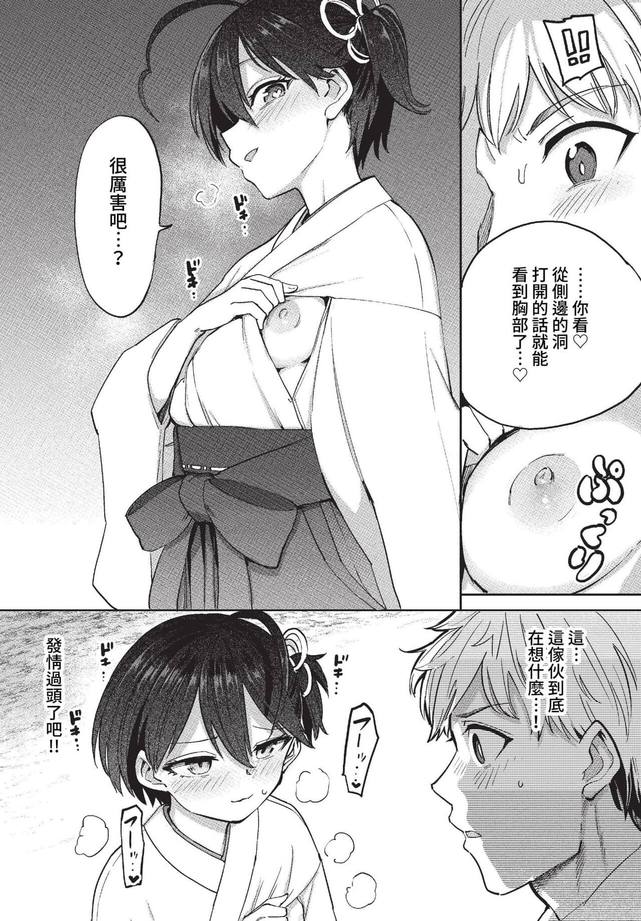 COMIC BAVEL 2023-04 [Chinese] [Uncensored] [Digital] page 259