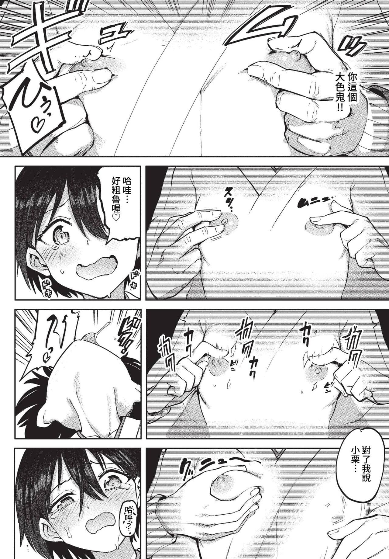 COMIC BAVEL 2023-04 [Chinese] [Uncensored] [Digital] page 261