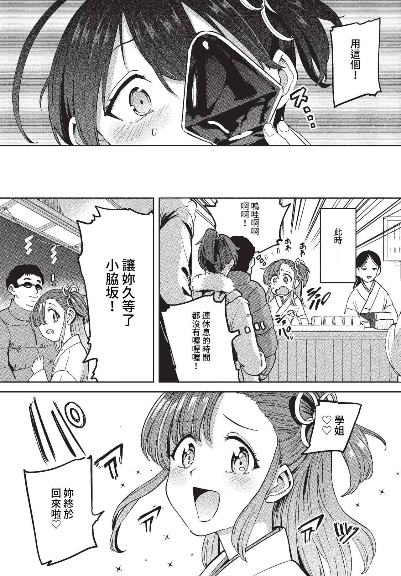 COMIC BAVEL 2023-04 [Chinese] [Uncensored] [Digital] page 276