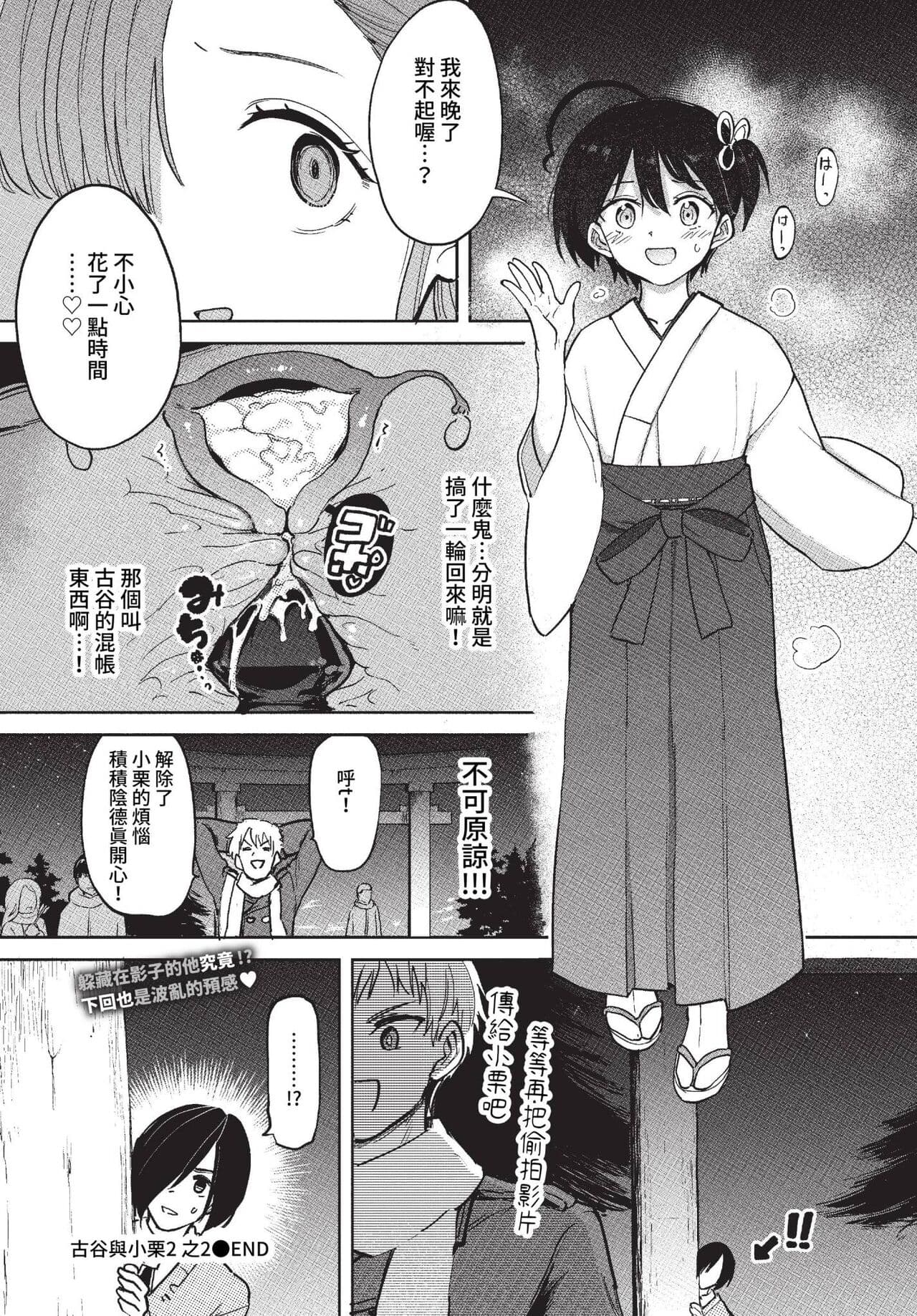 COMIC BAVEL 2023-04 [Chinese] [Uncensored] [Digital] page 277