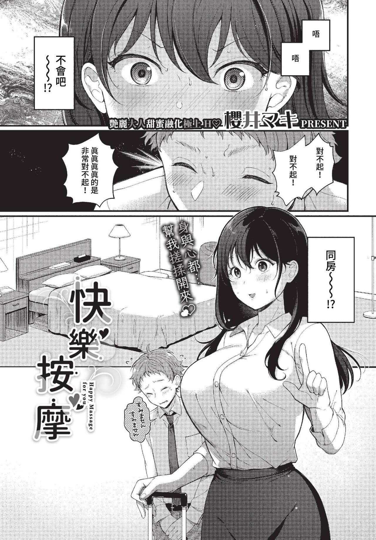 COMIC BAVEL 2023-04 [Chinese] [Uncensored] [Digital] page 298