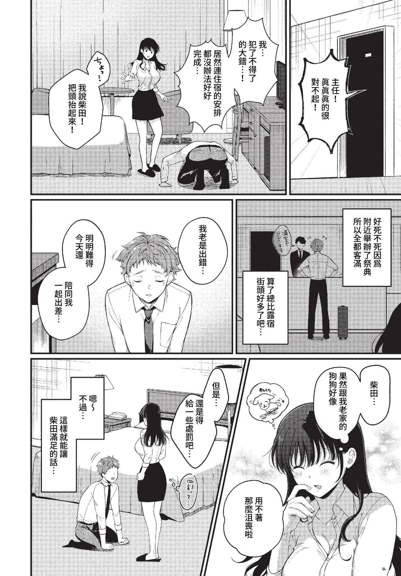 COMIC BAVEL 2023-04 [Chinese] [Uncensored] [Digital] page 299