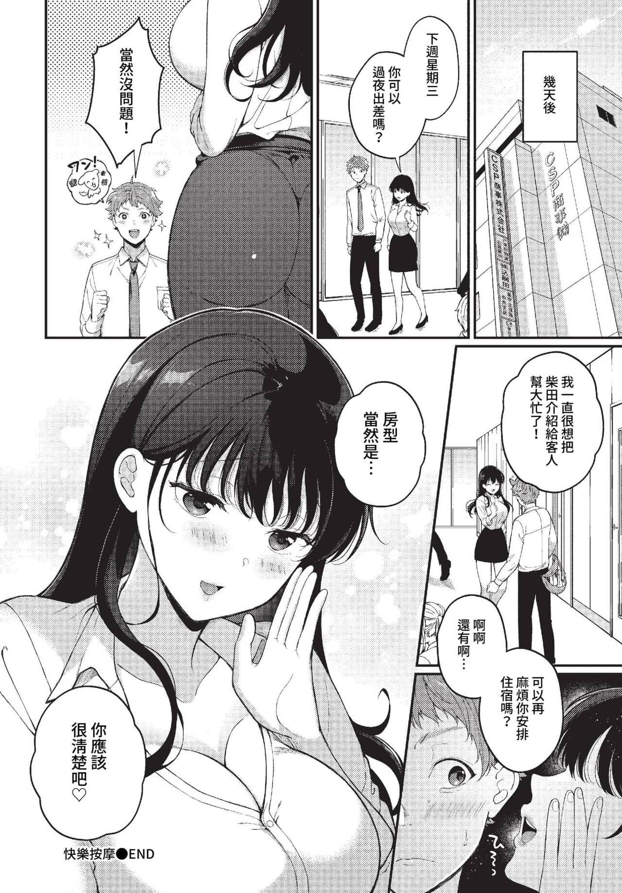 COMIC BAVEL 2023-04 [Chinese] [Uncensored] [Digital] page 317