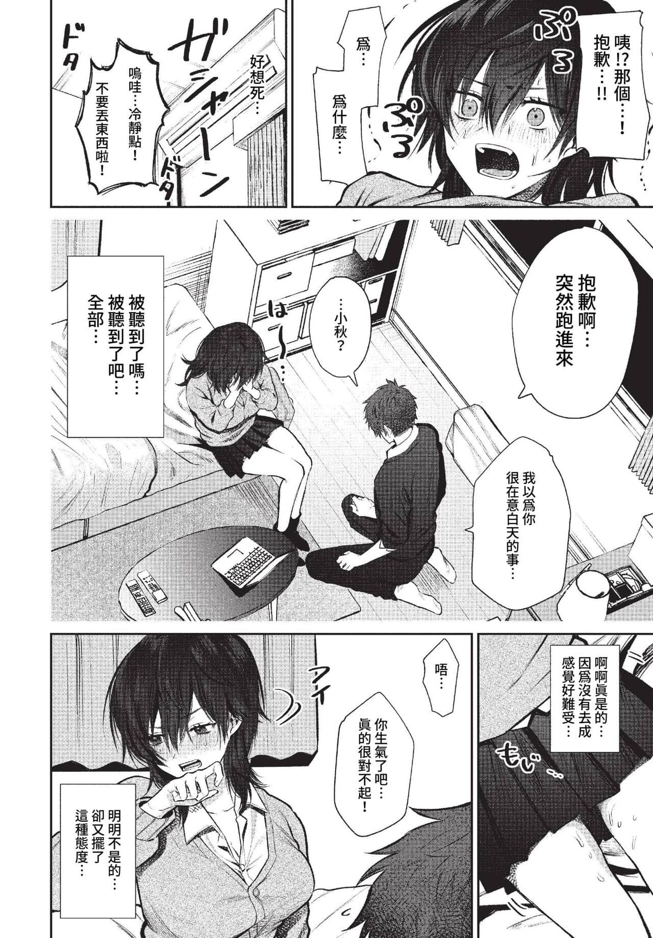 COMIC BAVEL 2023-04 [Chinese] [Uncensored] [Digital] page 321