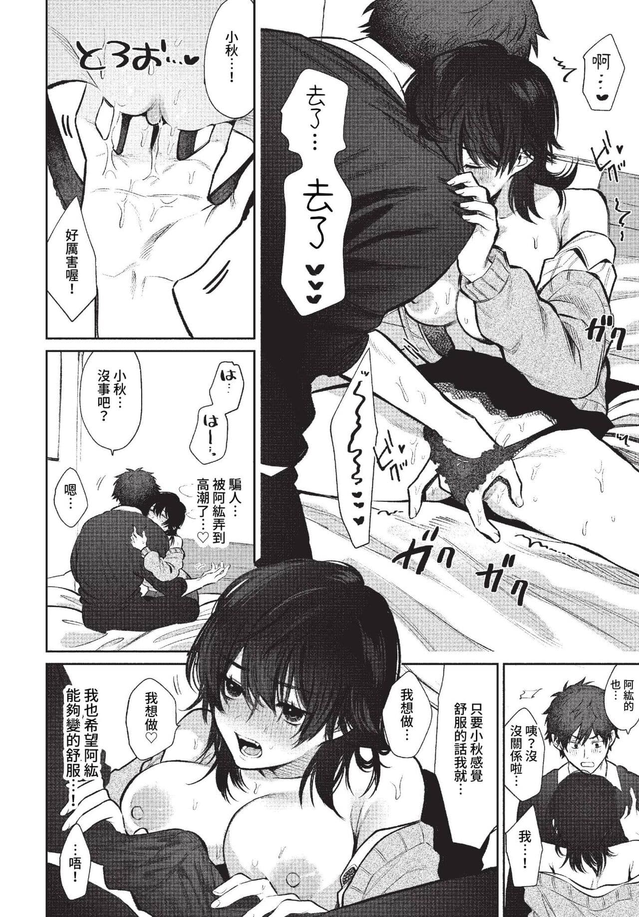 COMIC BAVEL 2023-04 [Chinese] [Uncensored] [Digital] page 327