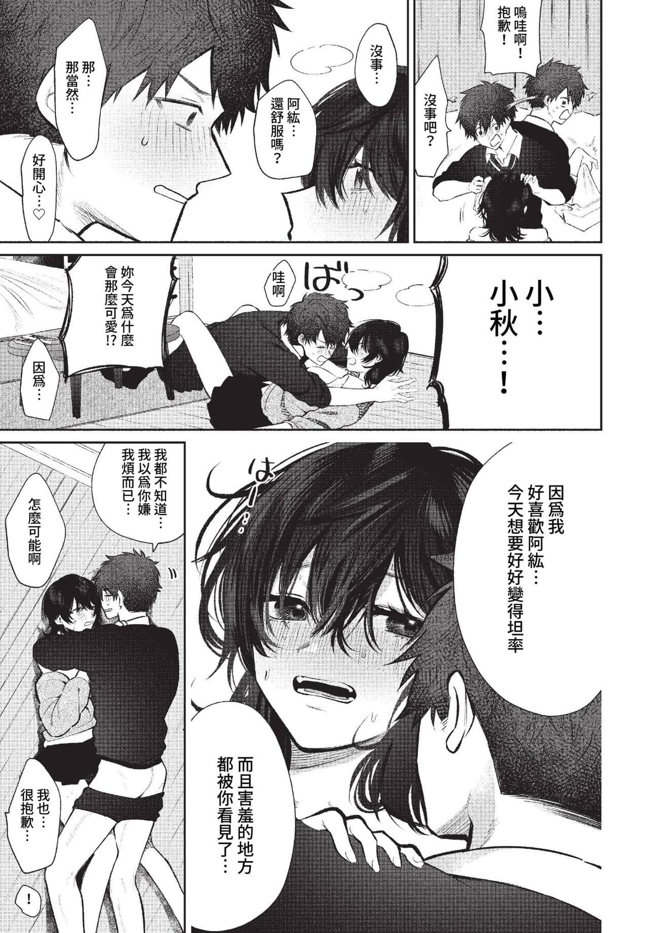 COMIC BAVEL 2023-04 [Chinese] [Uncensored] [Digital] page 330