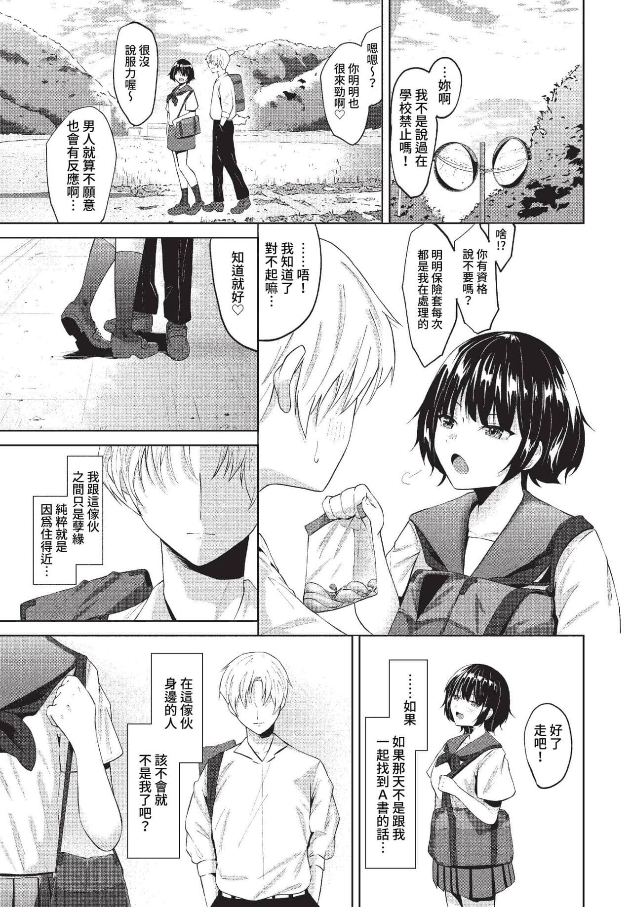 COMIC BAVEL 2023-04 [Chinese] [Uncensored] [Digital] page 366