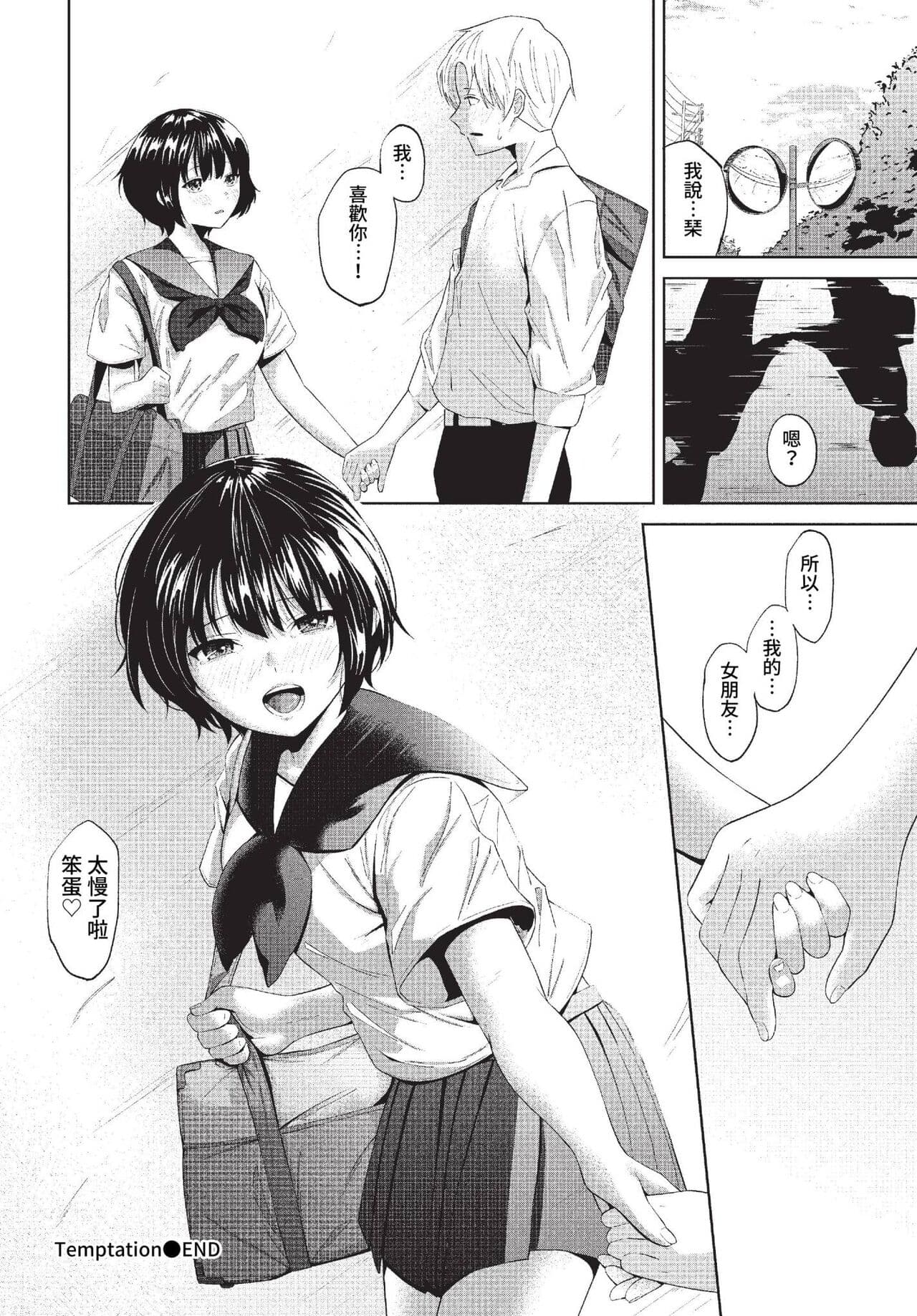 COMIC BAVEL 2023-04 [Chinese] [Uncensored] [Digital] page 381