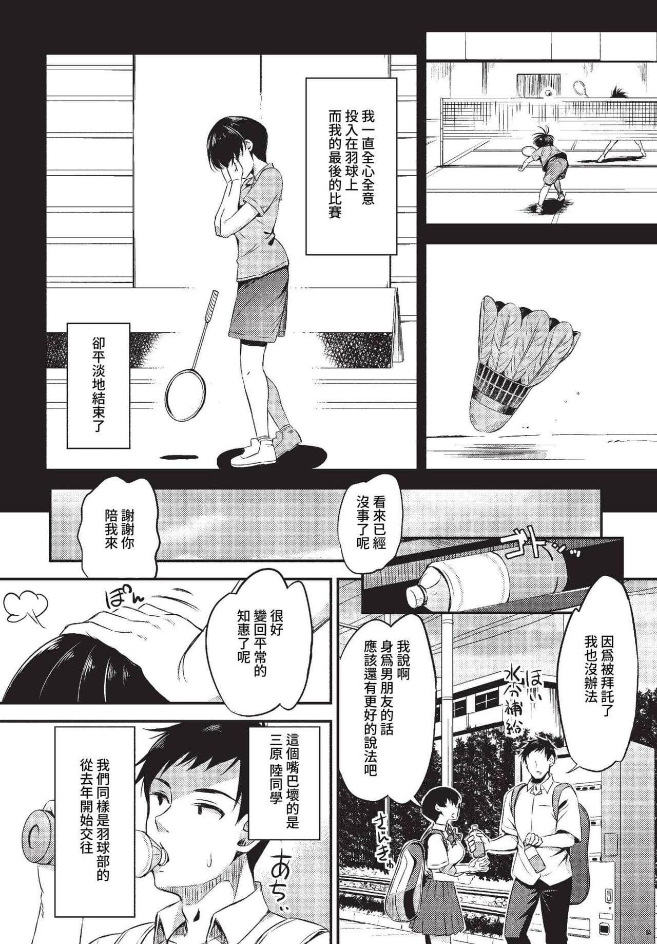 COMIC BAVEL 2023-04 [Chinese] [Uncensored] [Digital] page 383