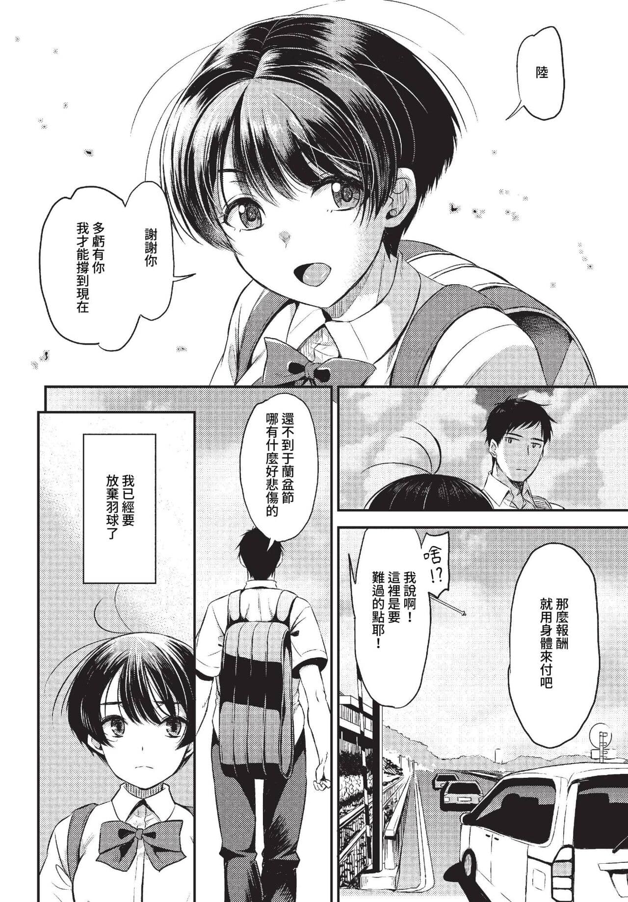 COMIC BAVEL 2023-04 [Chinese] [Uncensored] [Digital] page 385