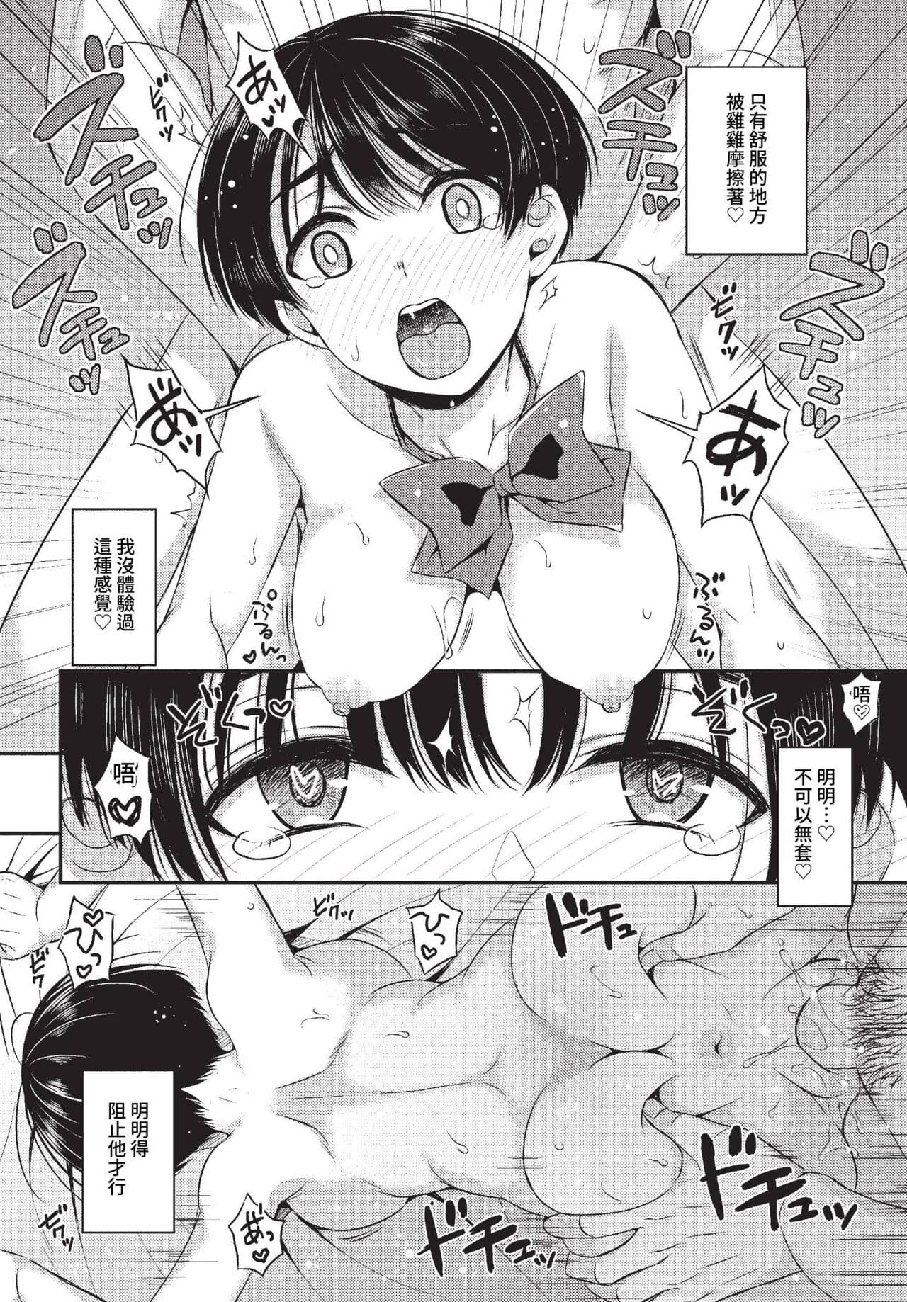COMIC BAVEL 2023-04 [Chinese] [Uncensored] [Digital] page 397