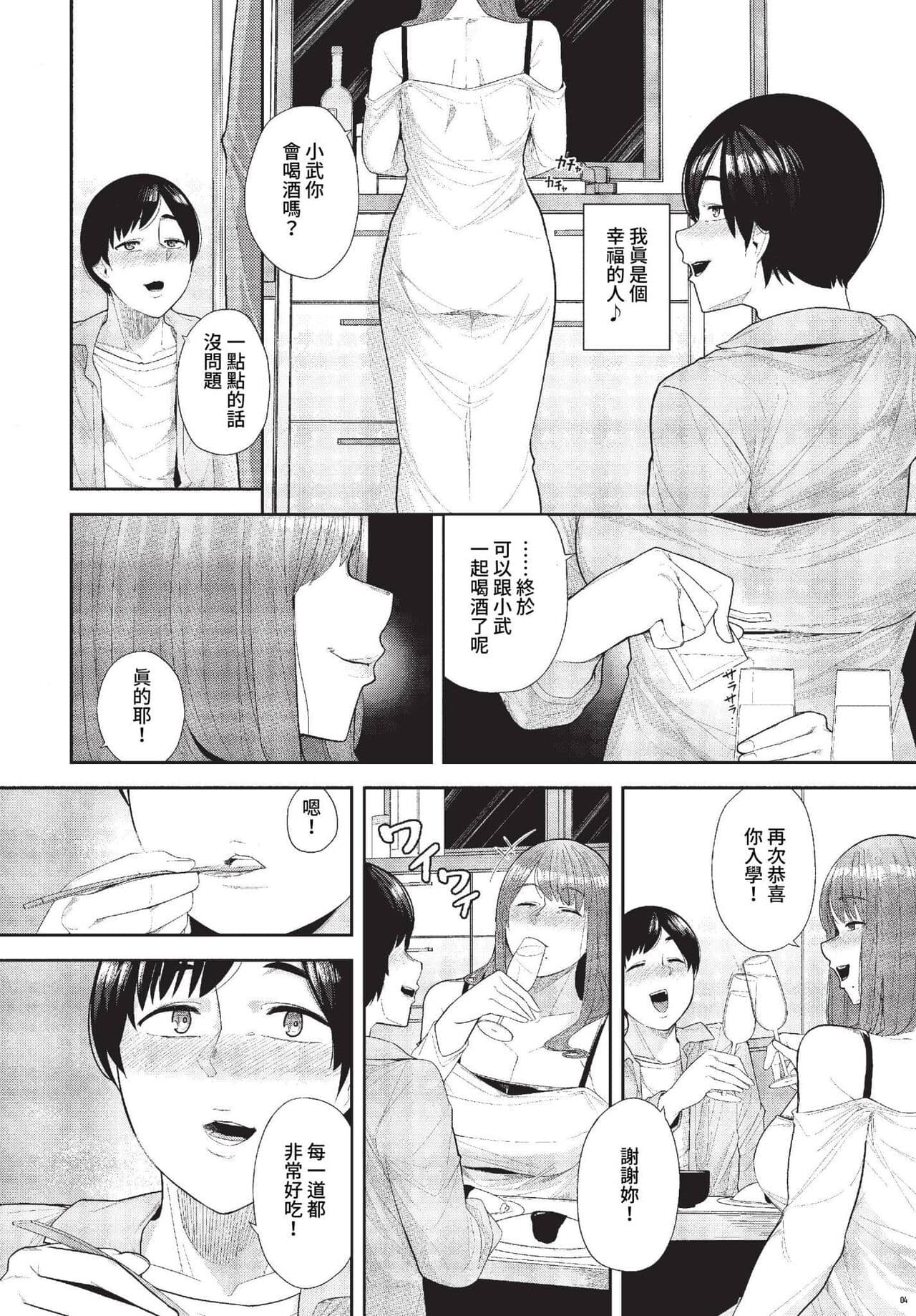COMIC BAVEL 2023-04 [Chinese] [Uncensored] [Digital] page 423