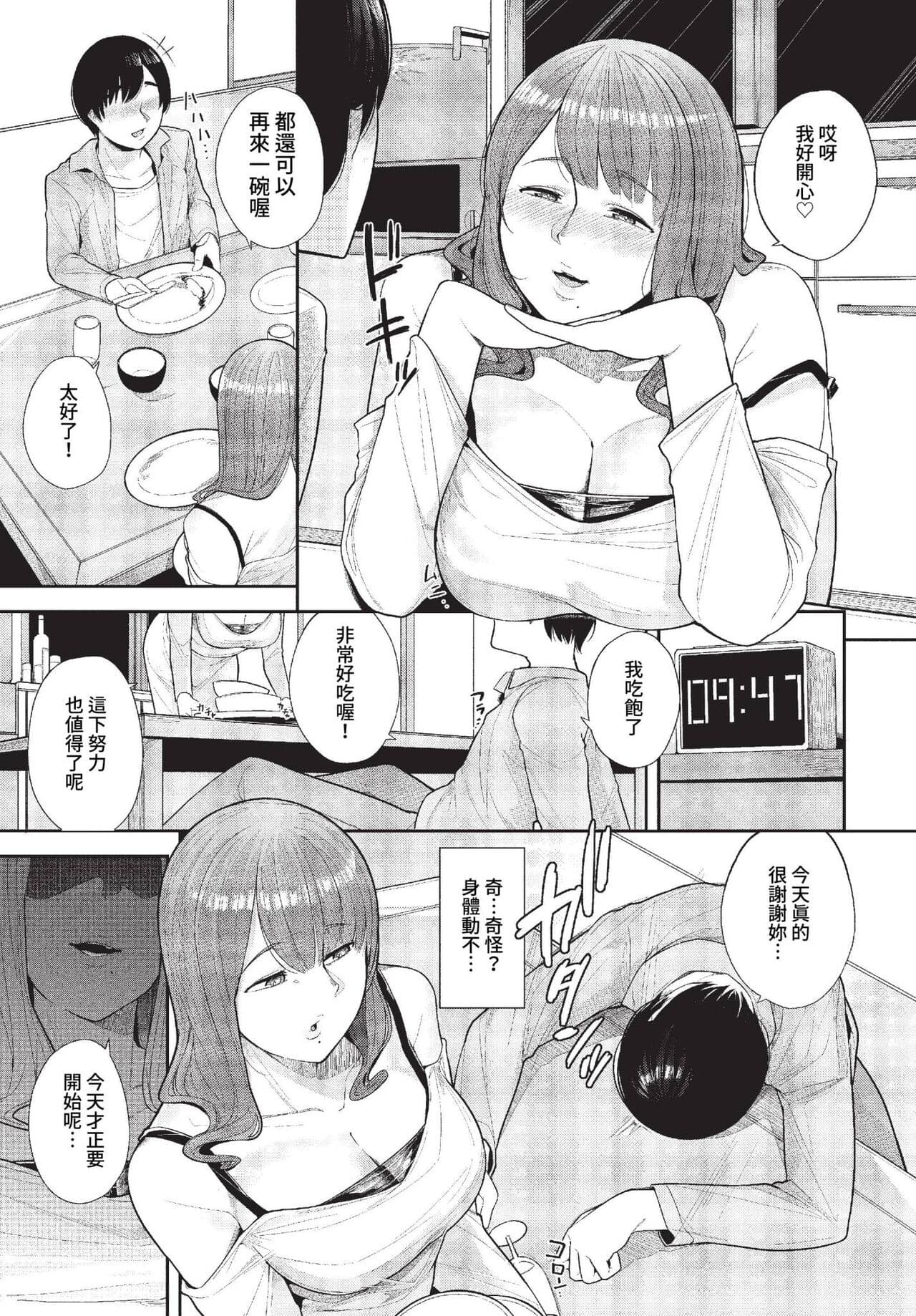 COMIC BAVEL 2023-04 [Chinese] [Uncensored] [Digital] page 424