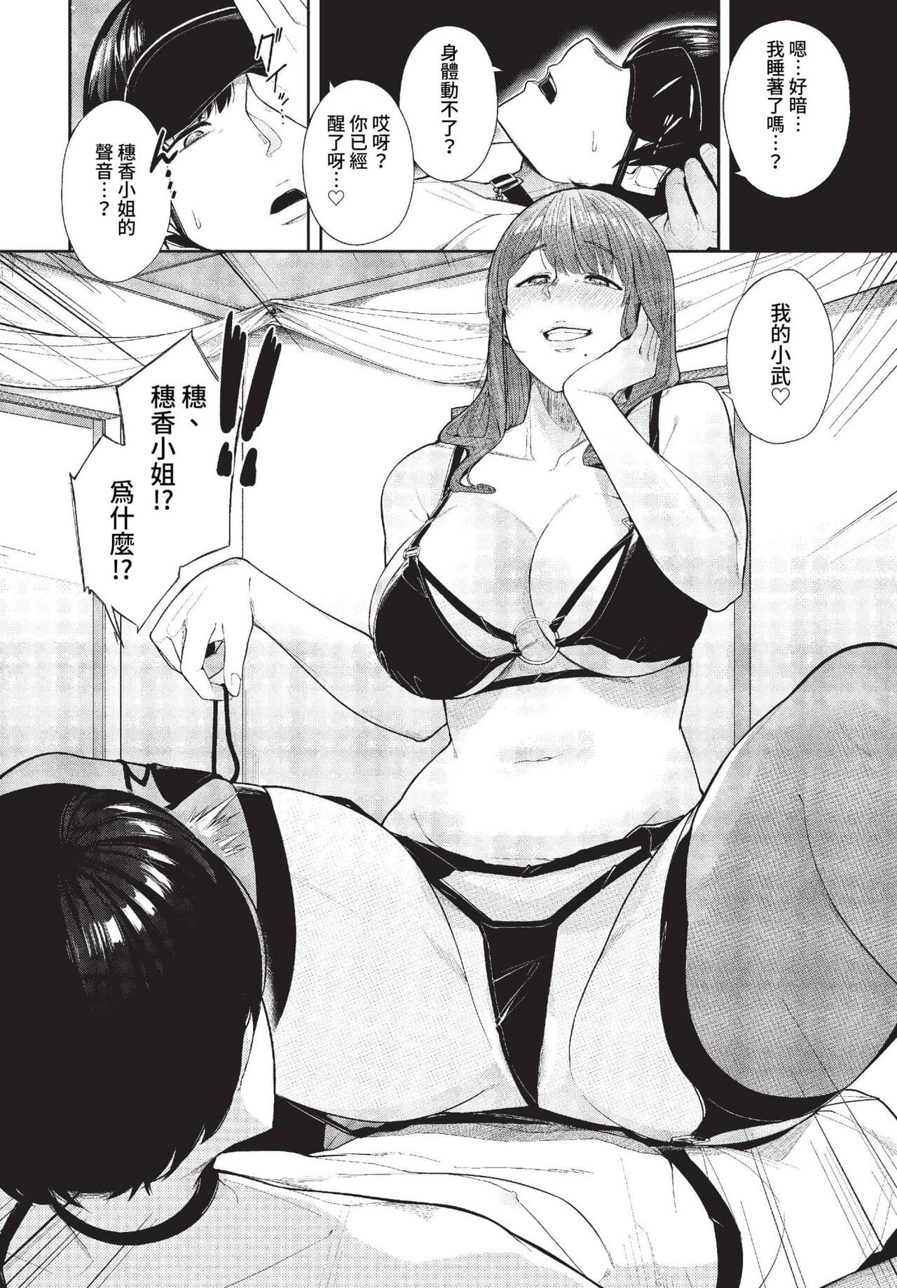 COMIC BAVEL 2023-04 [Chinese] [Uncensored] [Digital] page 425