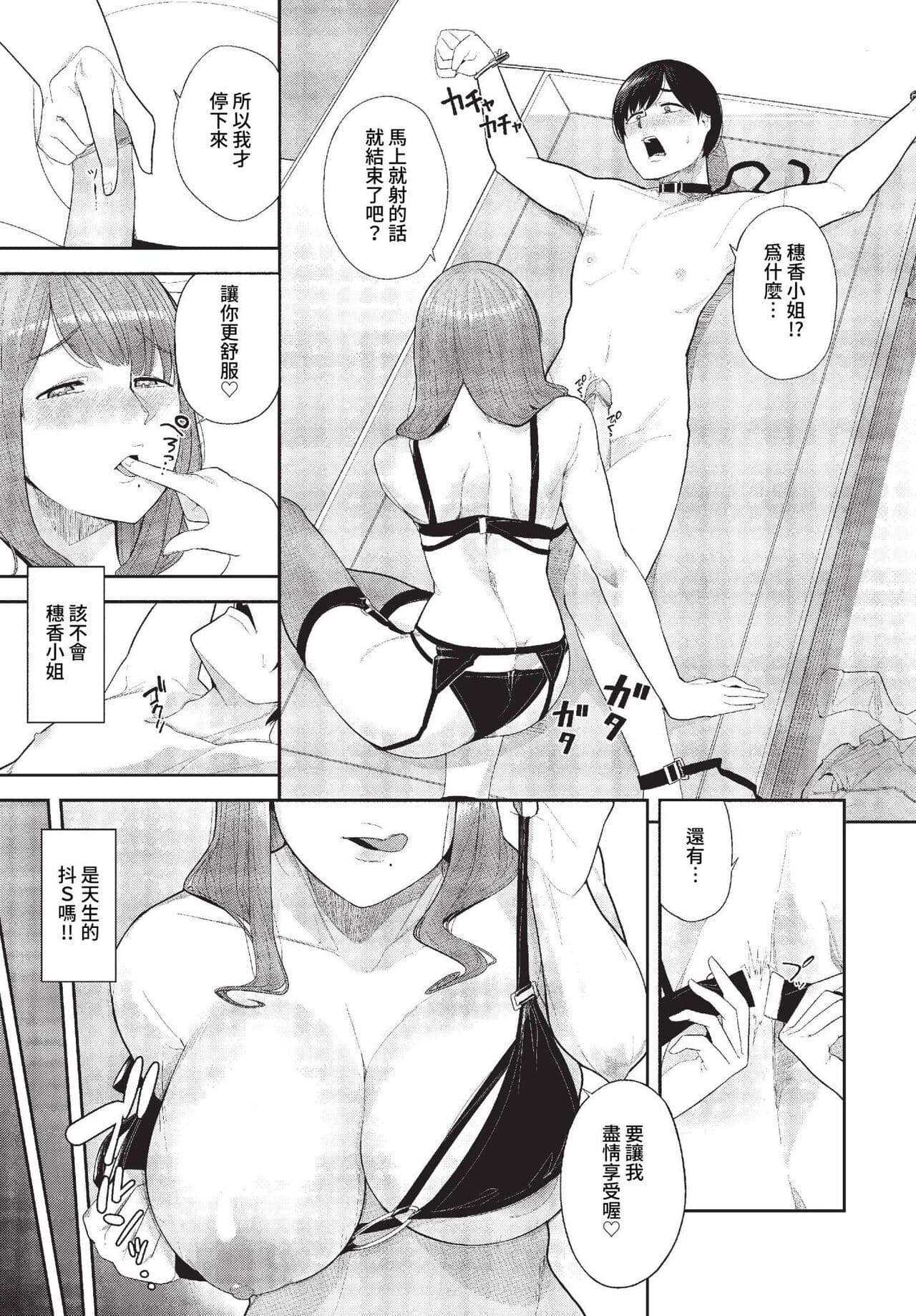 COMIC BAVEL 2023-04 [Chinese] [Uncensored] [Digital] page 430