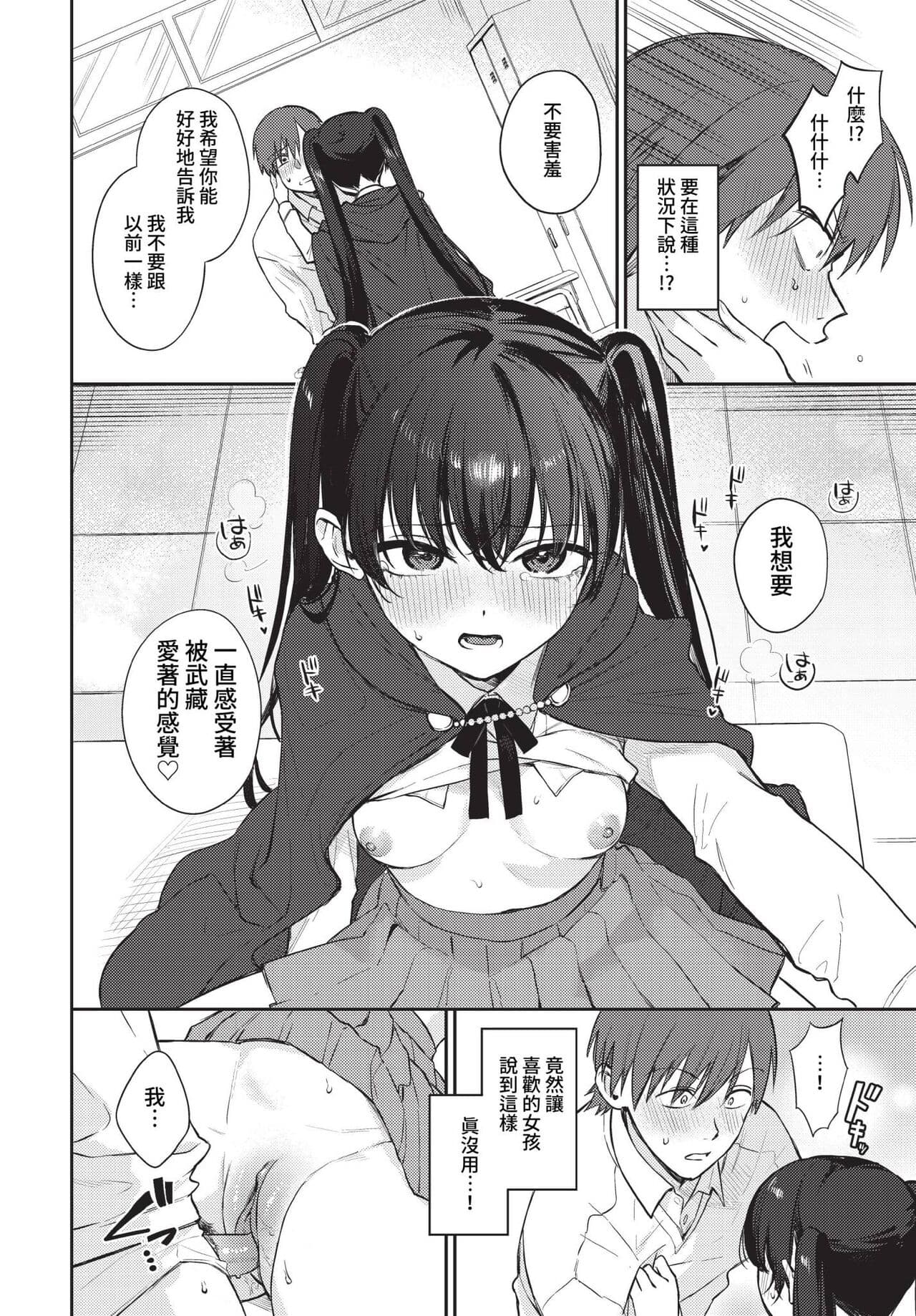 COMIC BAVEL 2023-04 [Chinese] [Uncensored] [Digital] page 63