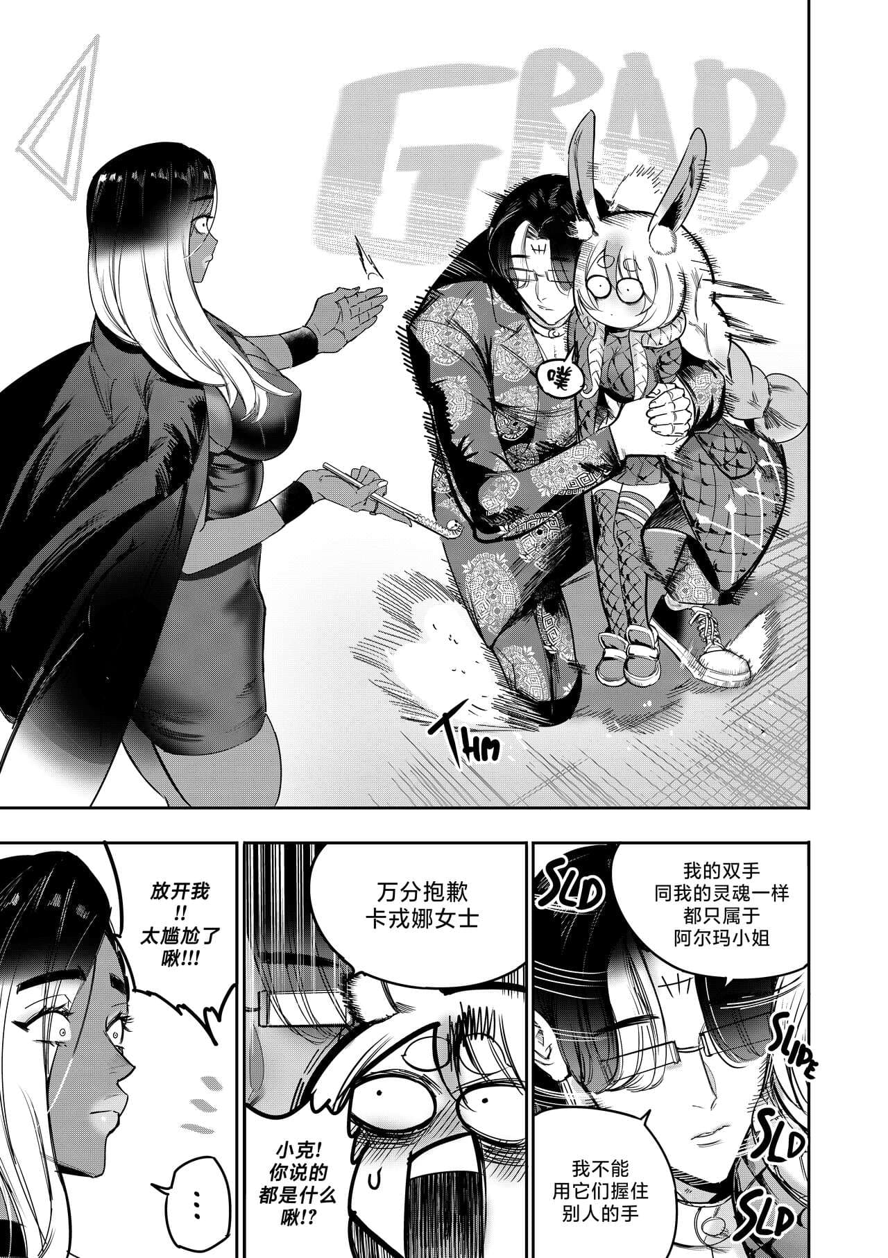 [Furiouzly] 我把身体卖给了神明 10-11 | I Sold My Body to a God Chapter 10-11 [路小茜个人汉化] page 10