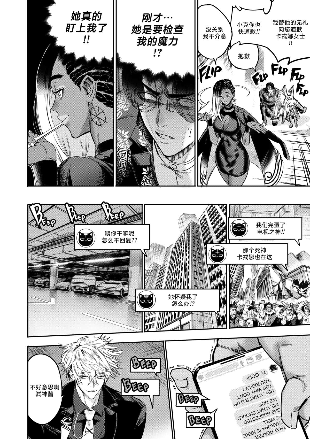[Furiouzly] 我把身体卖给了神明 10-11 | I Sold My Body to a God Chapter 10-11 [路小茜个人汉化] page 11